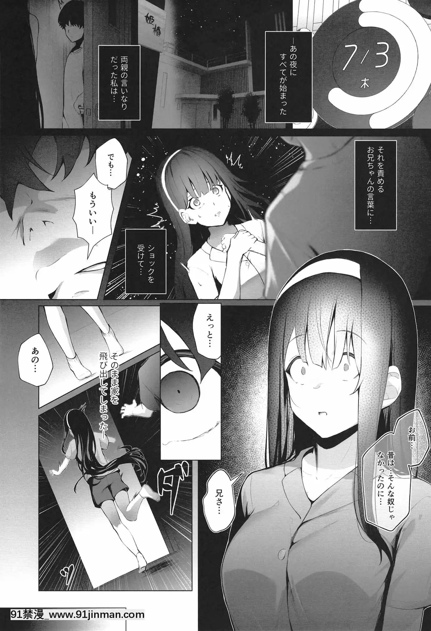 [红梅大和抚子（红浅红）]义妹性ー依存症2[DL版][成人漫画 汉化 无码]