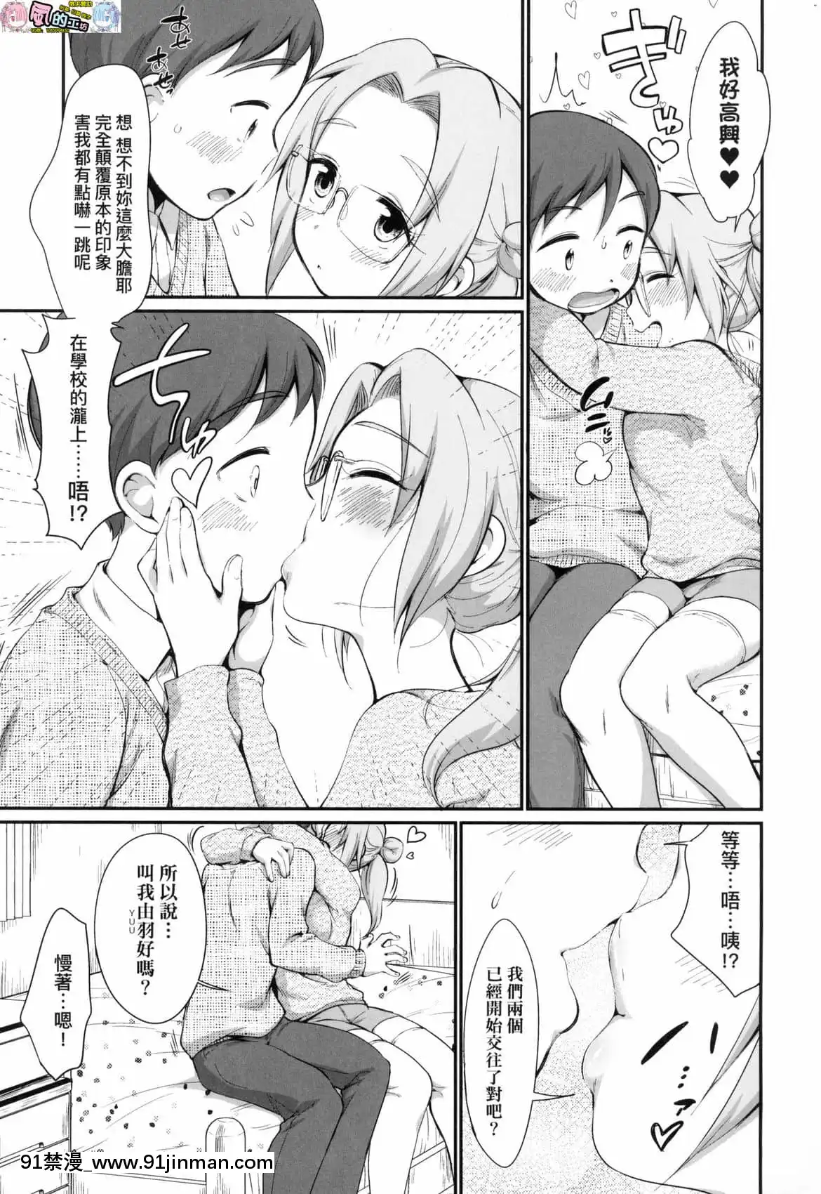 [風的工房][無碼][イコール]女の子は斷れない思春少女拒絕不了無修正[h漫 gay]