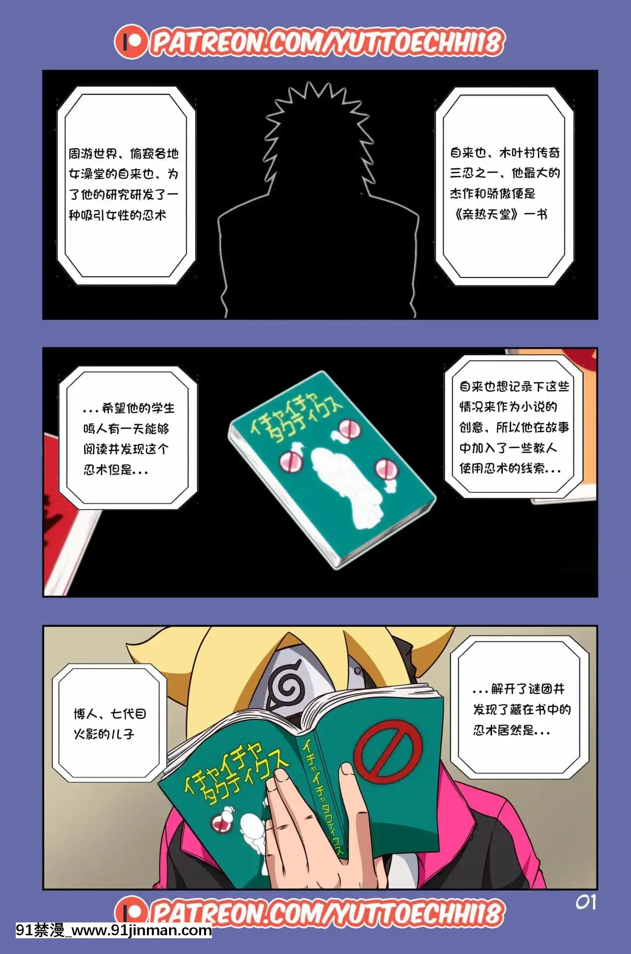 [YuttoPrime]BorutoEroticAdventurechapter1-Borutoisintrouble[傑克個人漢化][18h on a gc]