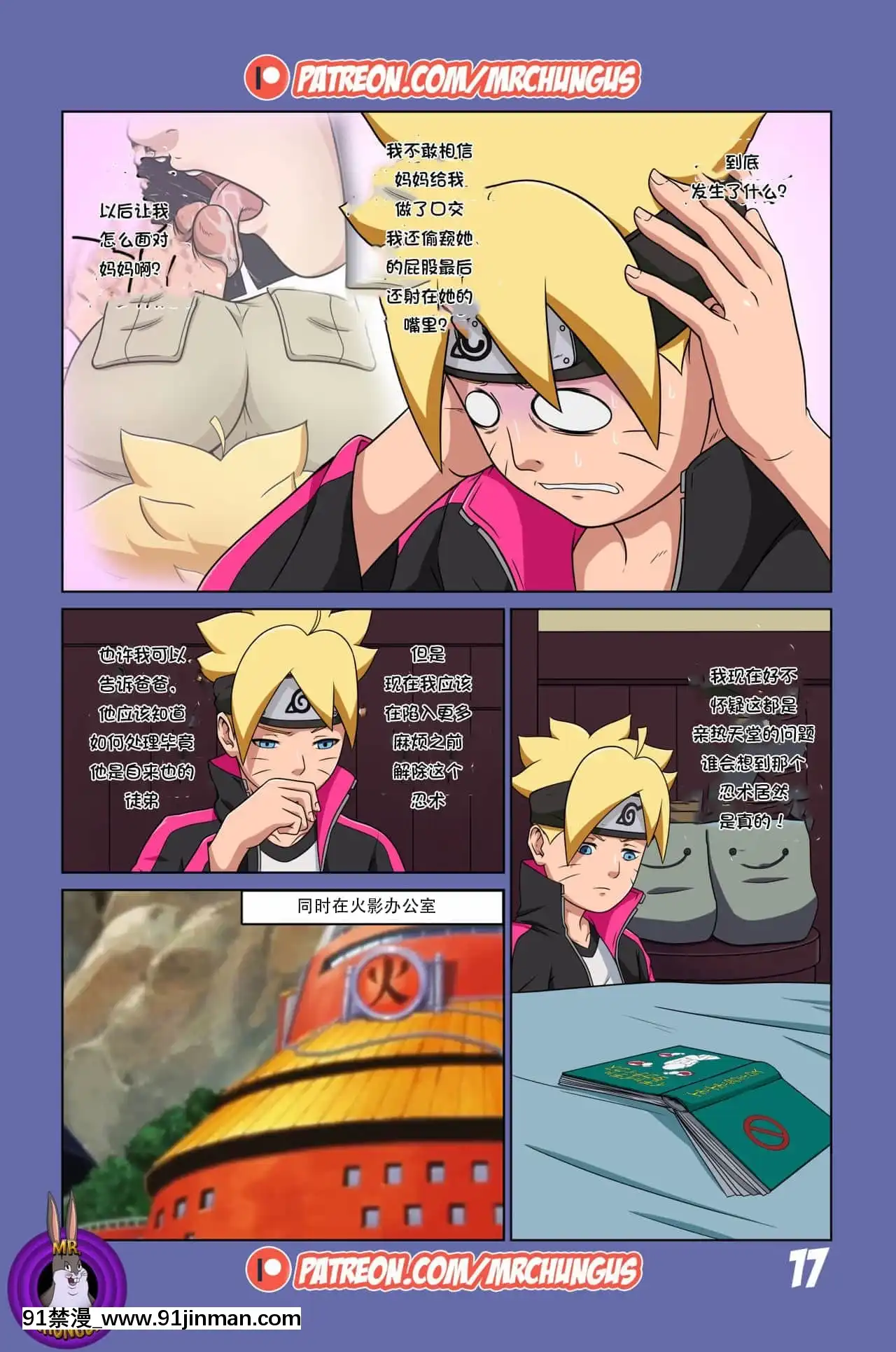 [YuttoPrime]BorutoEroticAdventurechapter1-Borutoisintrouble[傑克個人漢化][18h on a gc]