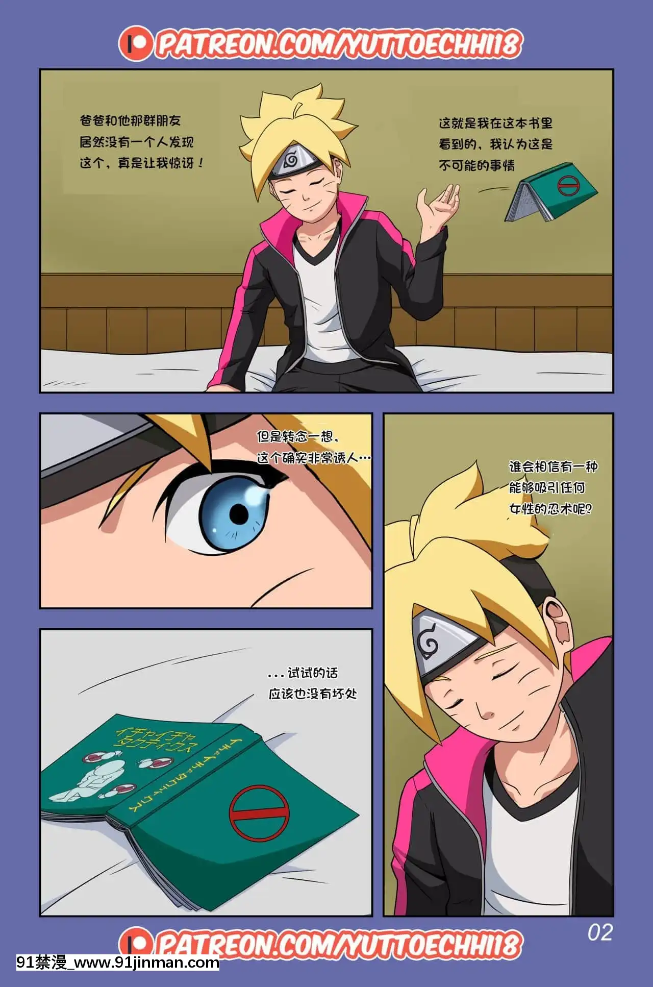 [YuttoPrime]BorutoEroticAdventurechapter1-Borutoisintrouble[傑克個人漢化][18h on a gc]