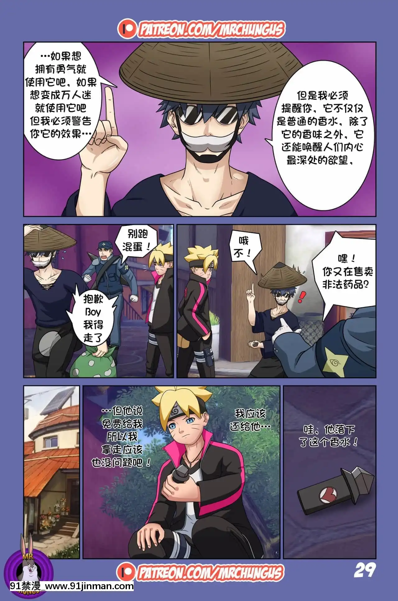 [YuttoPrime]BorutoEroticAdventurechapter1-Borutoisintrouble[傑克個人漢化][18h on a gc]