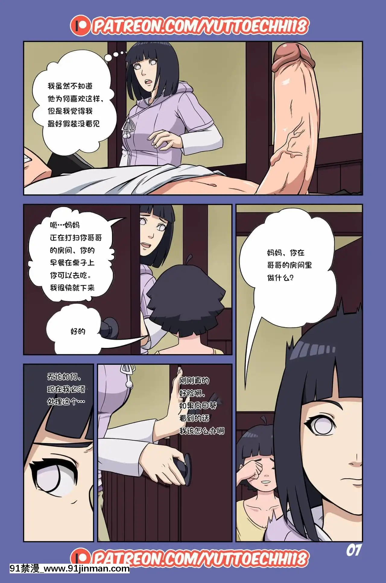 [YuttoPrime]BorutoEroticAdventurechapter1-Borutoisintrouble[傑克個人漢化][18h on a gc]