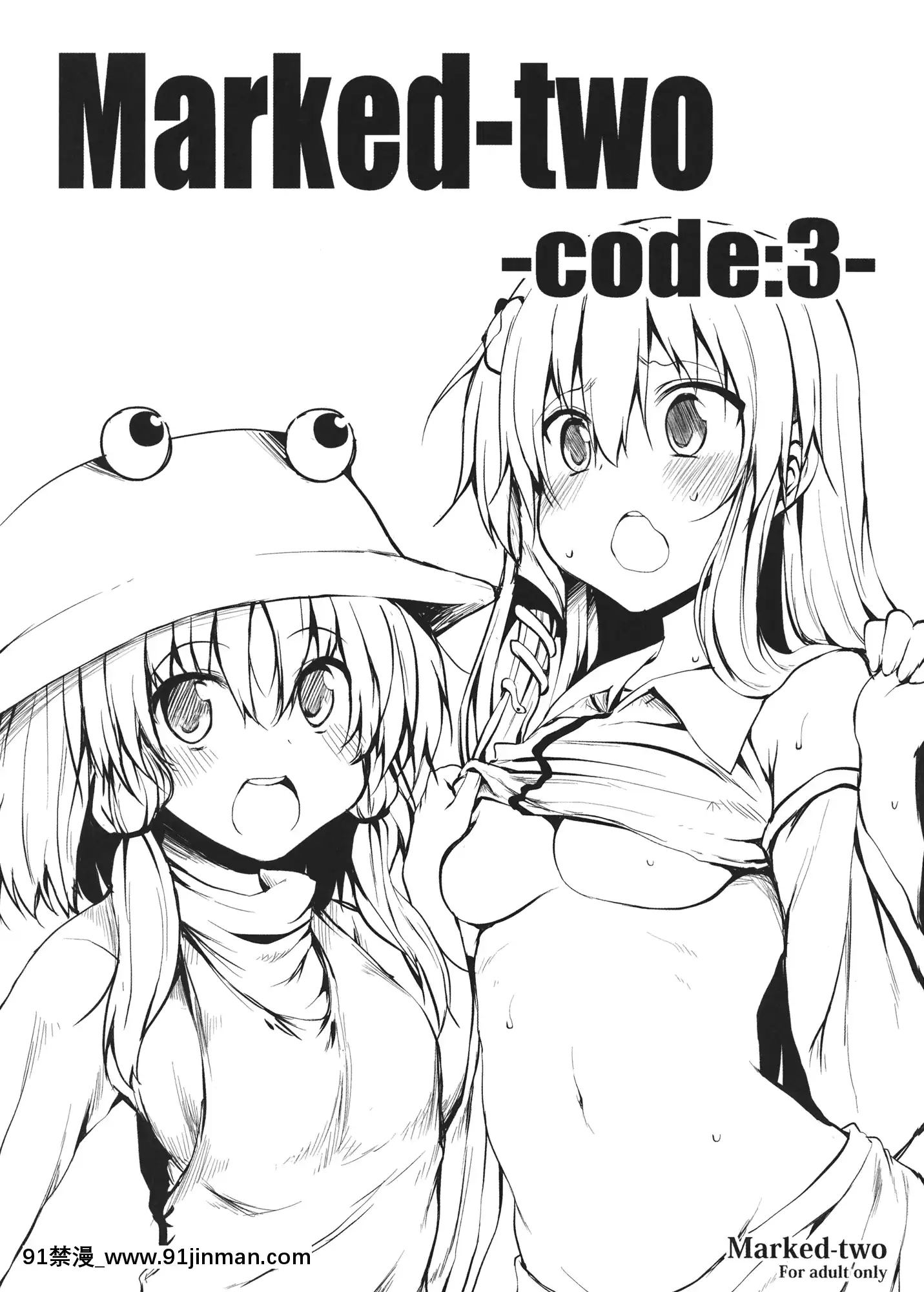 [漫之大陆汉化组](例大祭SP2)[Marked two(まーくん)]Marked two code：3 (东方Project)【18hmm】