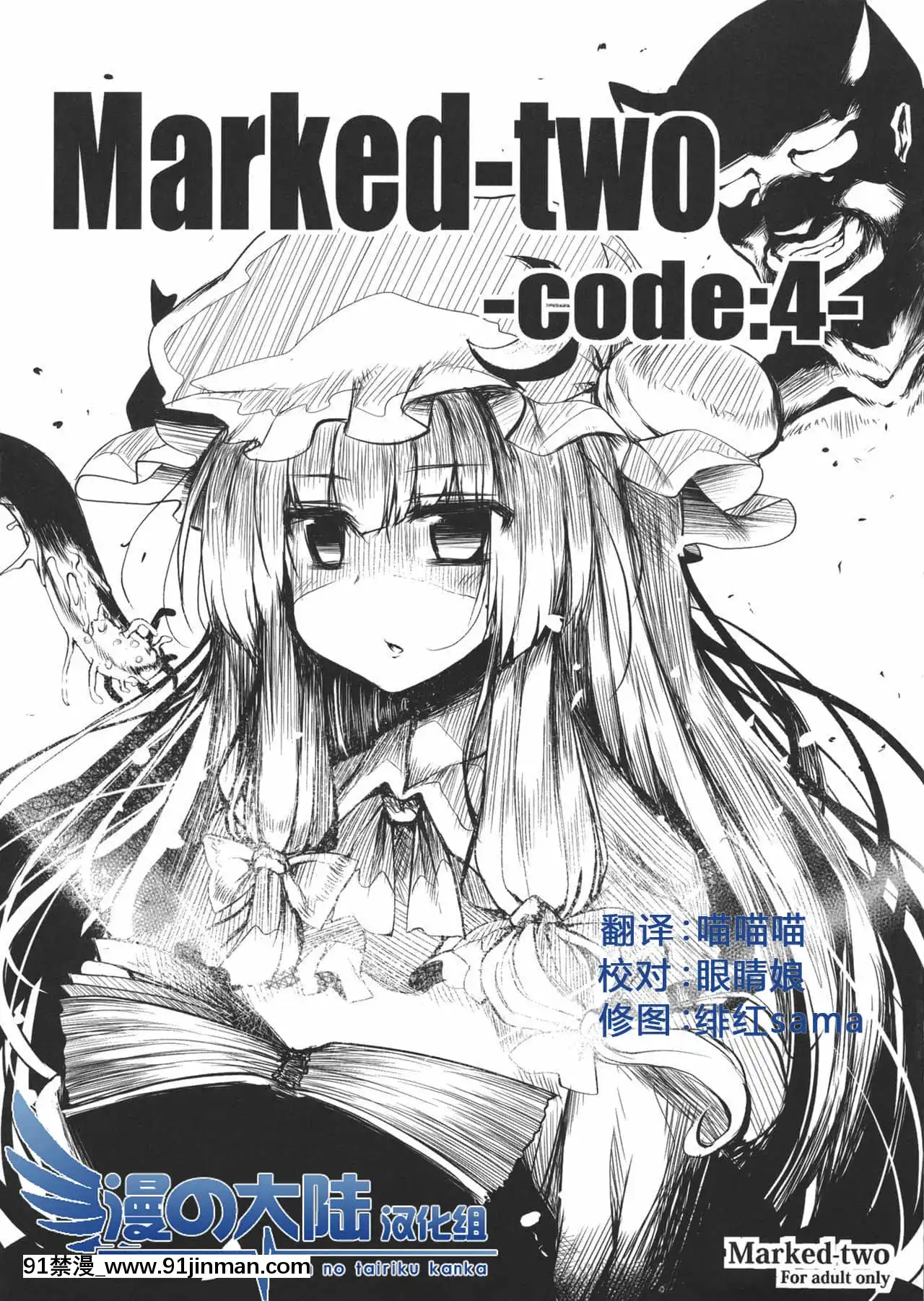 [漫之大陸漢化組](C81)[Marked-two(まーくん)]Marked-two-code：4-(東方Project)[h漫畫 百合]
