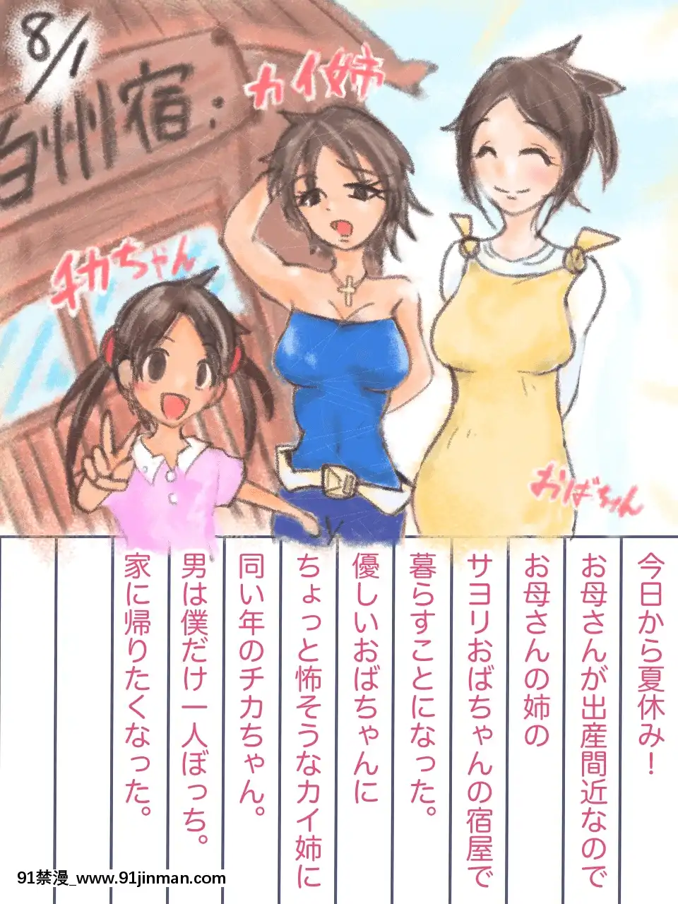 [ニクモム]ぼくのパコなつ絵日記[終末女武神 h漫]