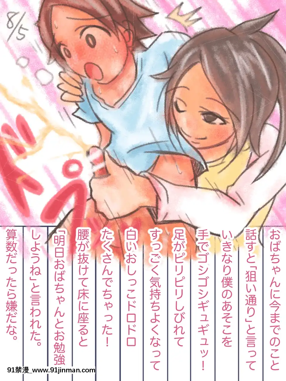 [ニクモム]ぼくのパコなつ絵日記[終末女武神 h漫]