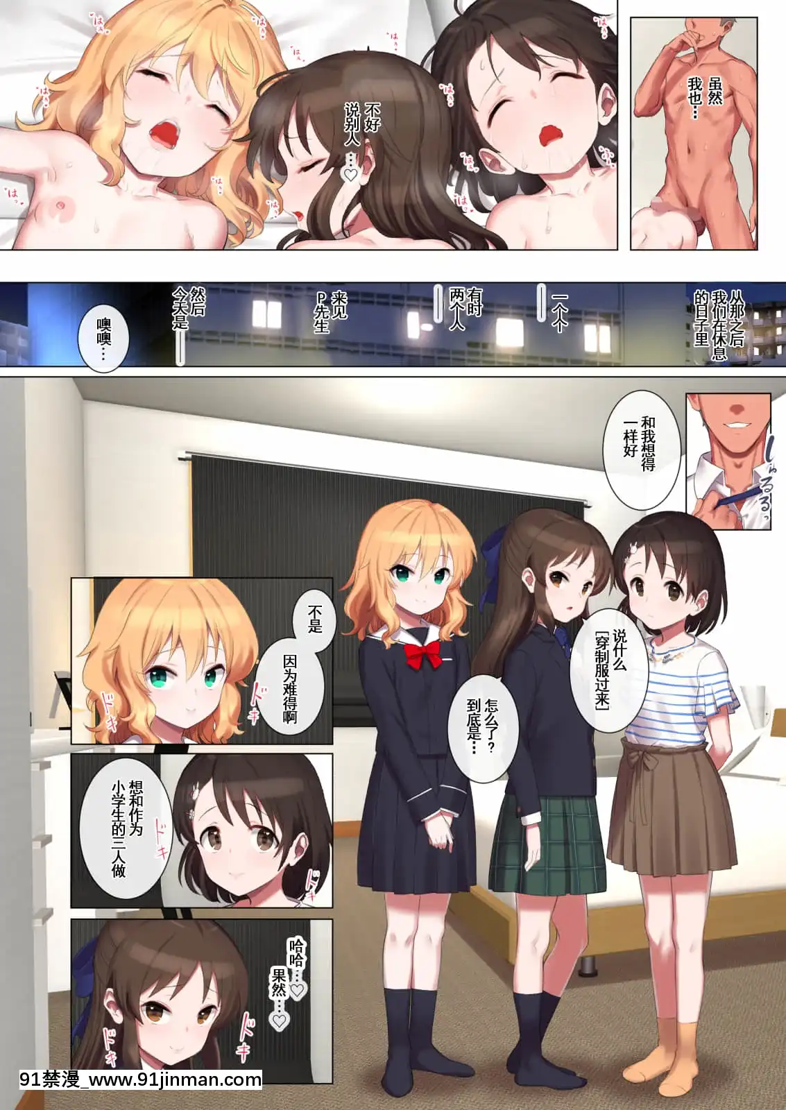 [Pettan Douban (Pettan P)] Momoka to Alice and Chie no Sukebebon (THE IDOLM@STER CINDERELLA GIRLS) [Chinese][Digital]【禁漫天堂 app】