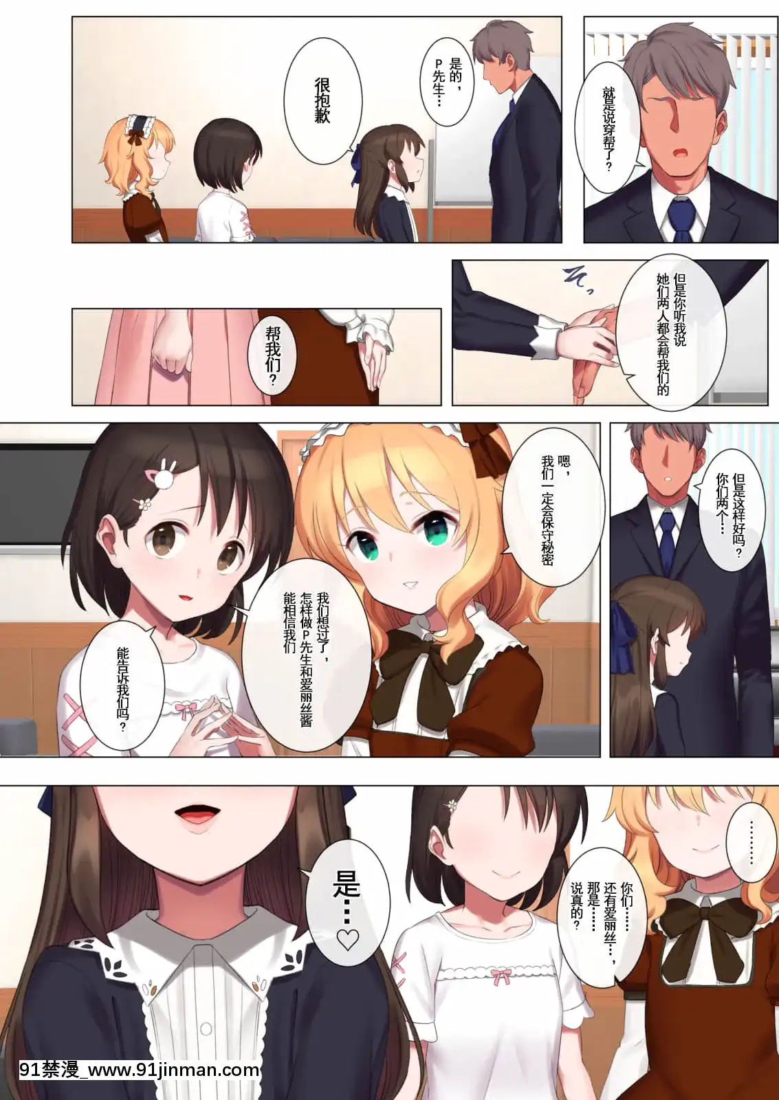 [Pettan Douban (Pettan P)] Momoka to Alice and Chie no Sukebebon (THE IDOLM@STER CINDERELLA GIRLS) [Chinese][Digital]【禁漫天堂 app】