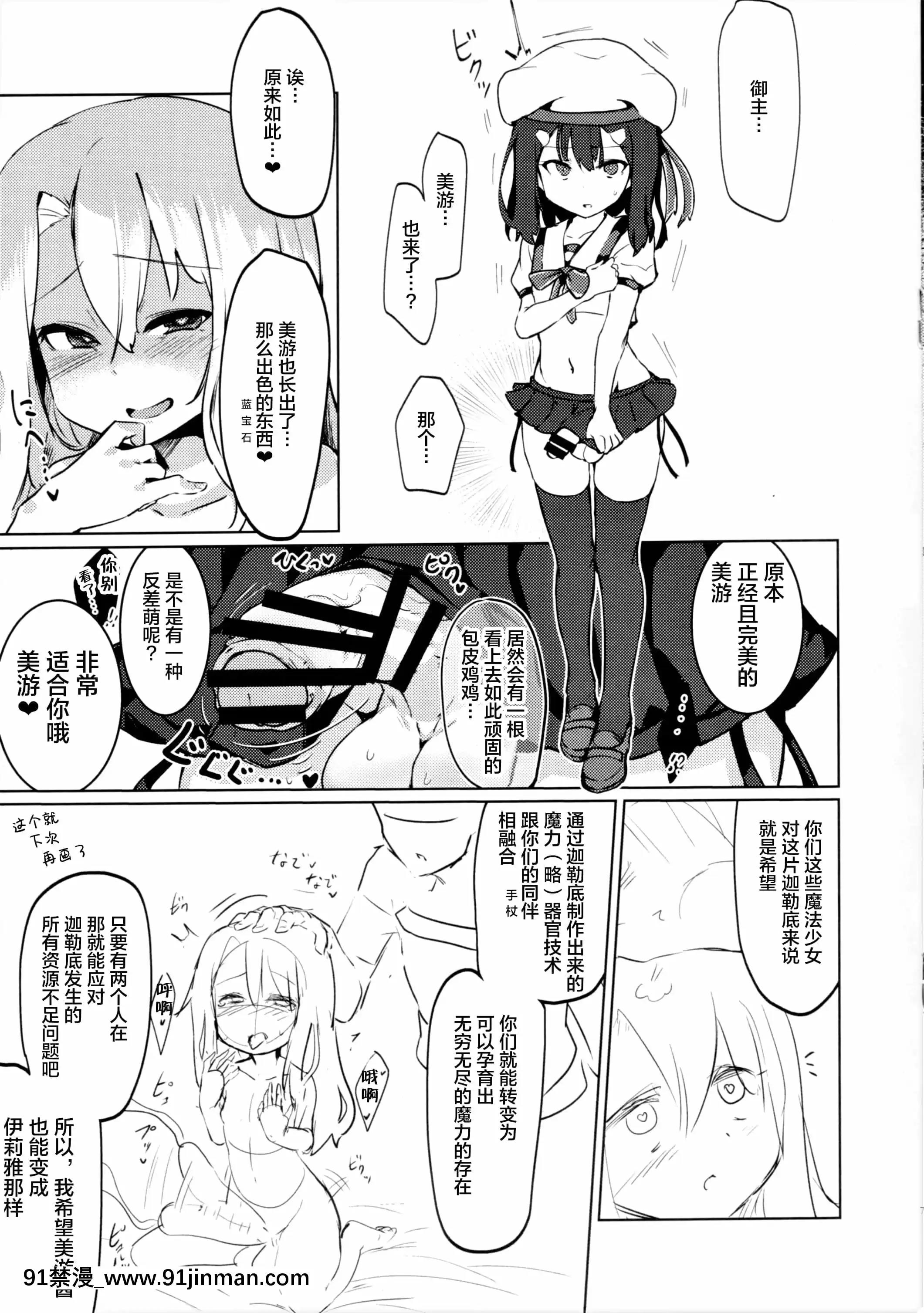 (C96)[水中ホワイト(かるぴ)]召喚された女の子は皆ふたなり改造されちゃう弊カルデア2-プレビュー版-(FateGrandOrder、Fatekaleidlinerプリズマ☆イリヤ)[新橋月白日語社漢化][eva h漫]