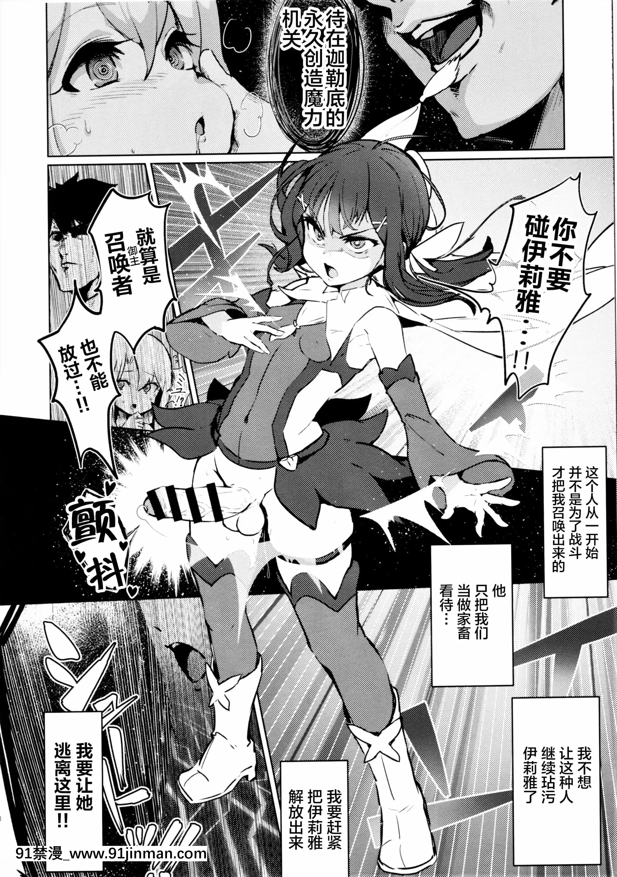 (C96)[水中ホワイト(かるぴ)]召喚された女の子は皆ふたなり改造されちゃう弊カルデア2-プレビュー版-(FateGrandOrder、Fatekaleidlinerプリズマ☆イリヤ)[新橋月白日語社漢化][eva h漫]