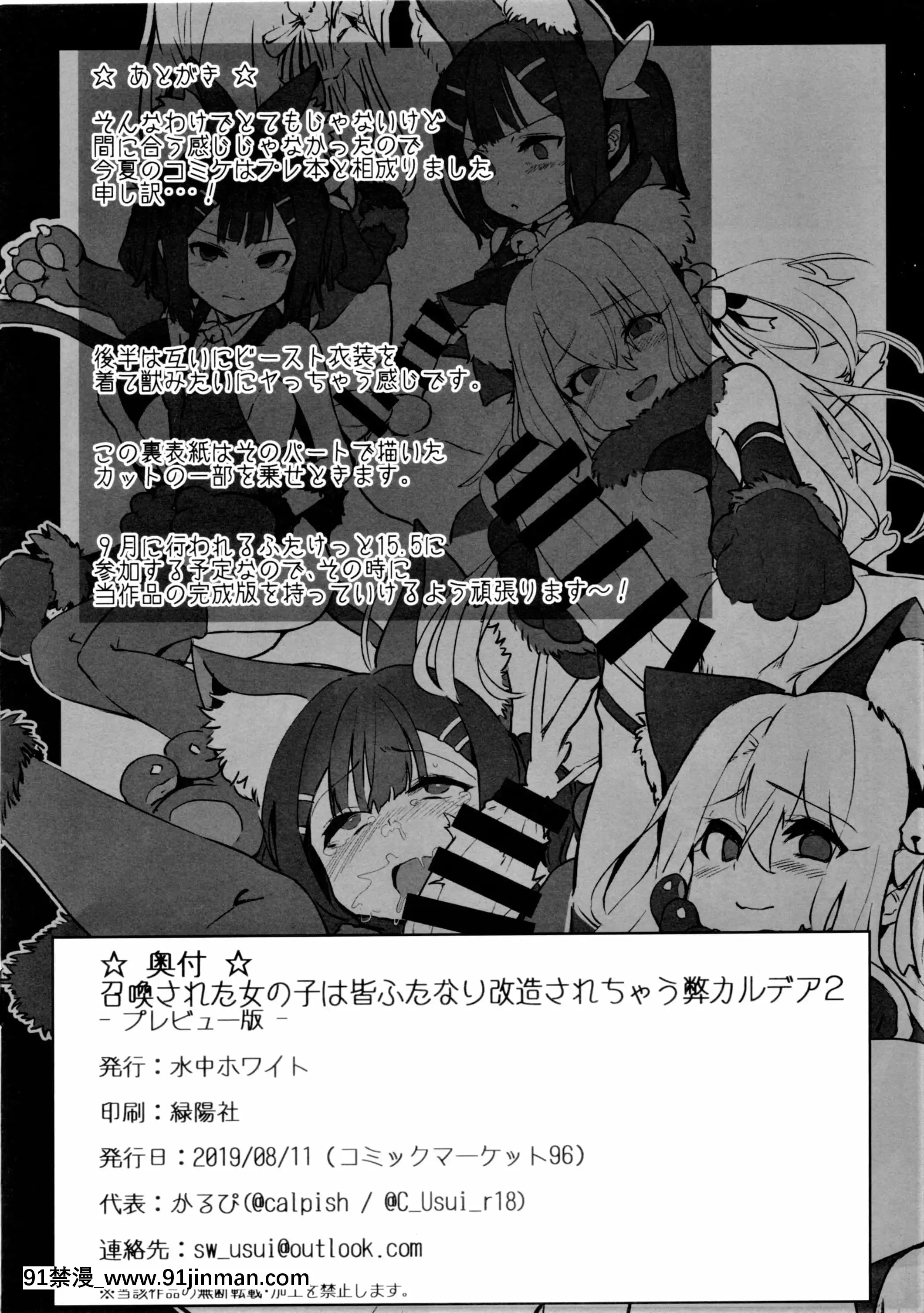(C96)[水中ホワイト(かるぴ)]召喚された女の子は皆ふたなり改造されちゃう弊カルデア2-プレビュー版-(FateGrandOrder、Fatekaleidlinerプリズマ☆イリヤ)[新橋月白日語社漢化][eva h漫]