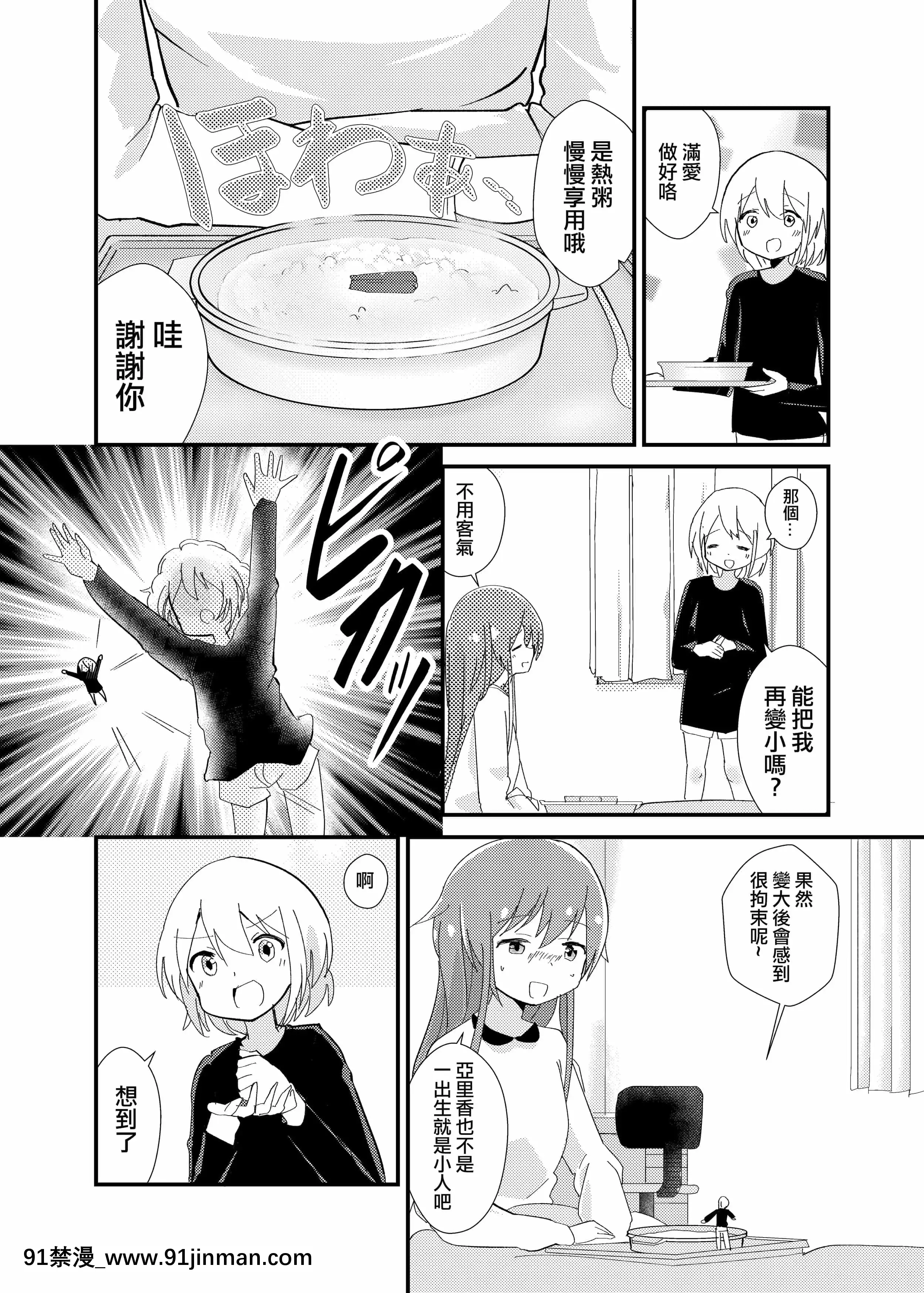 (C95)[ternotte(よろず)]一日中療養のマナ[沒有漢化][gif 18禁]