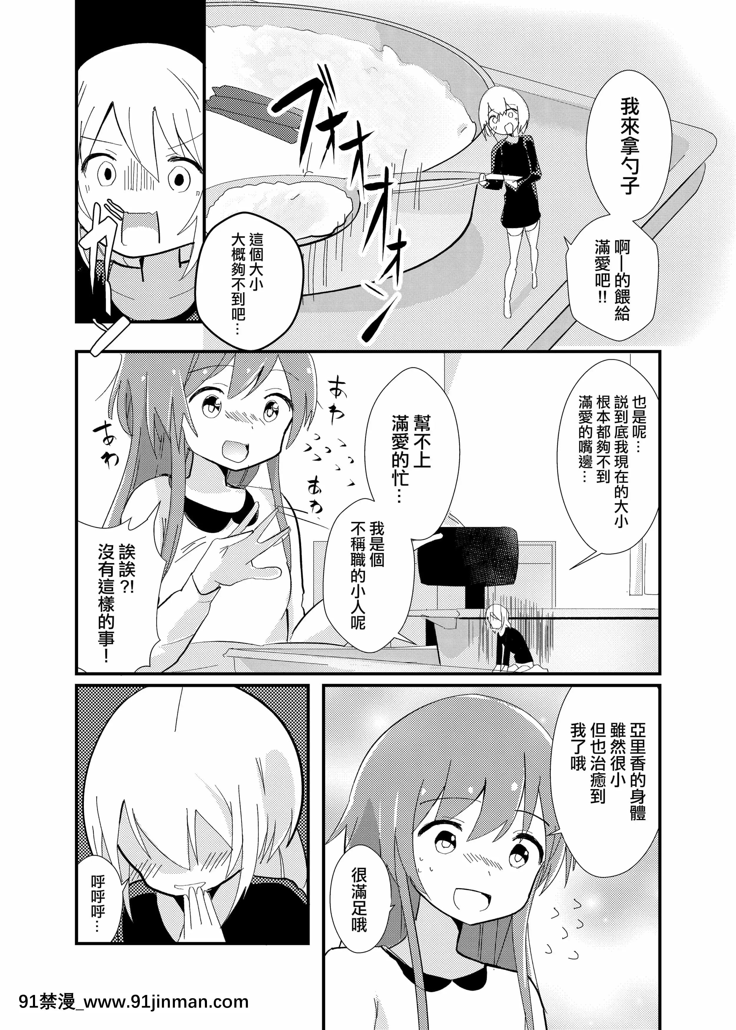 (C95)[ternotte(よろず)]一日中療養のマナ[沒有漢化][gif 18禁]