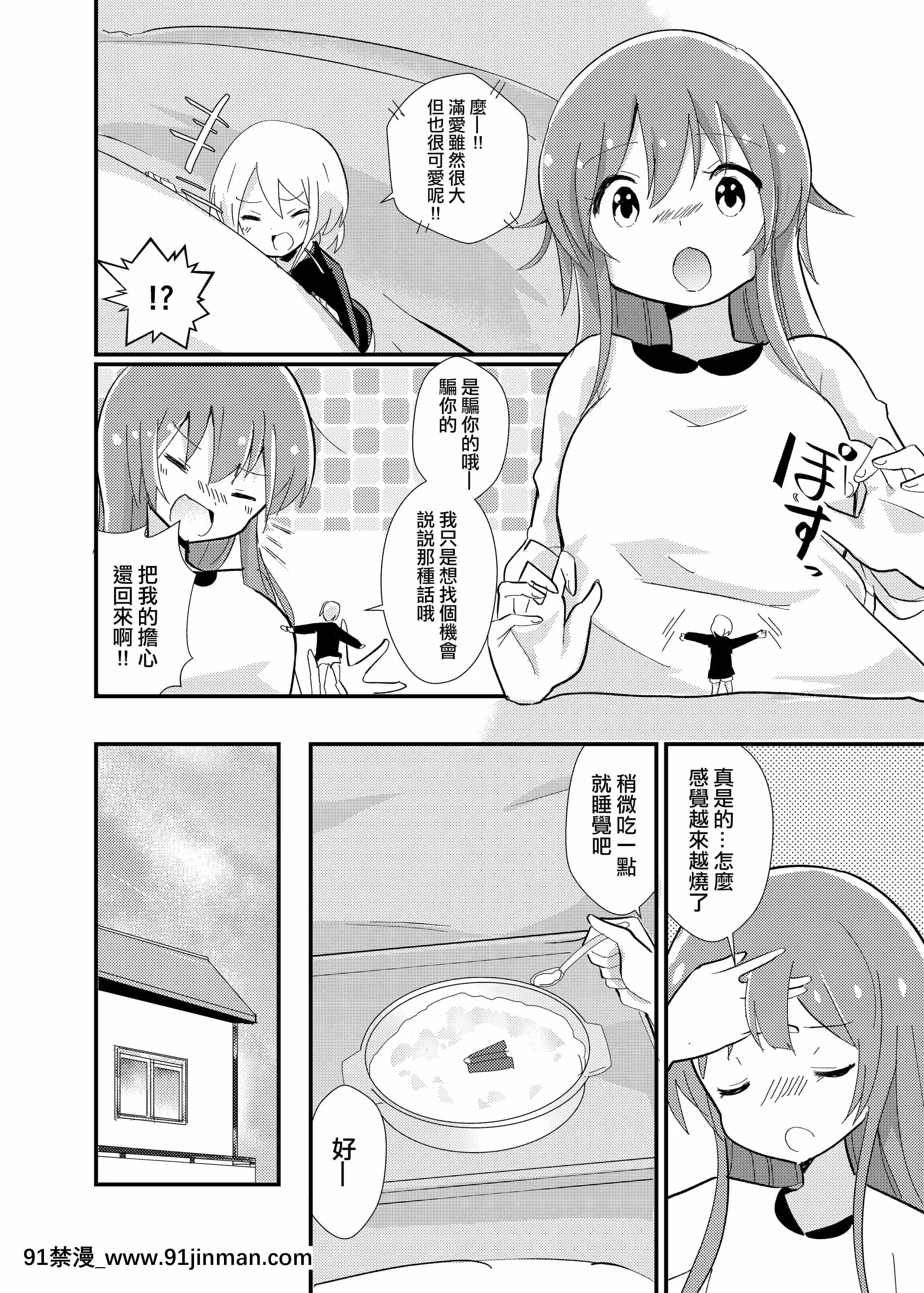 (C95)[ternotte(よろず)]一日中療養のマナ[沒有漢化][gif 18禁]
