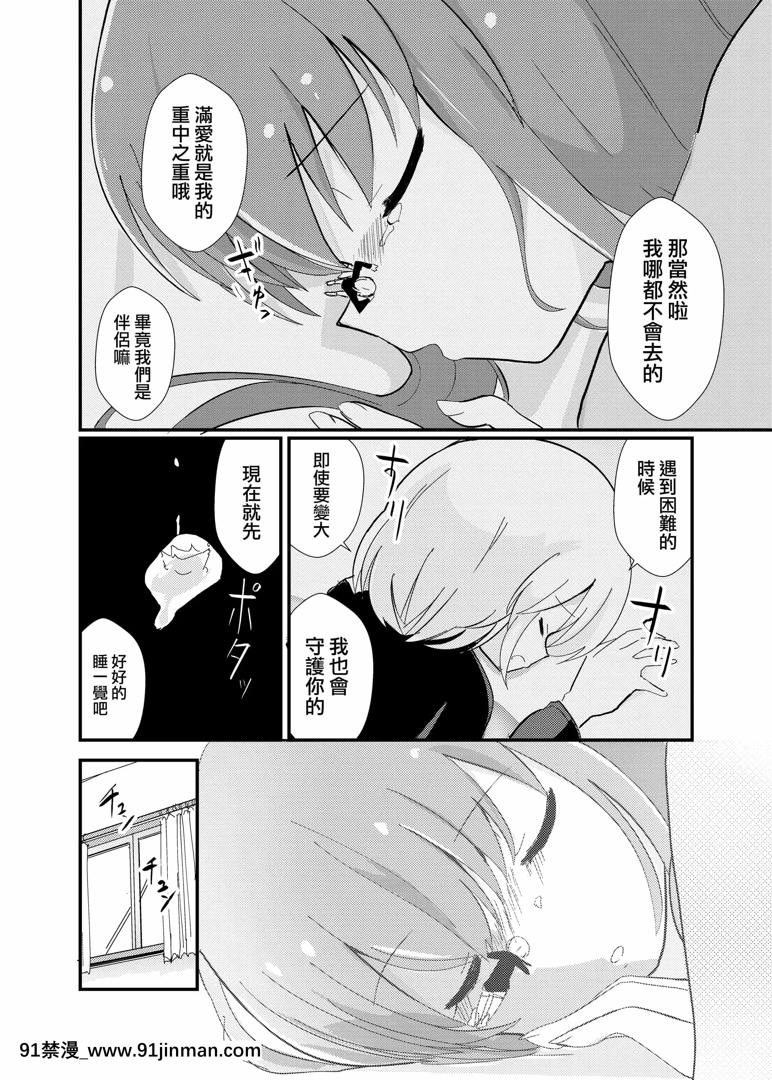 (C95)[ternotte(よろず)]一日中療養のマナ[沒有漢化][gif 18禁]