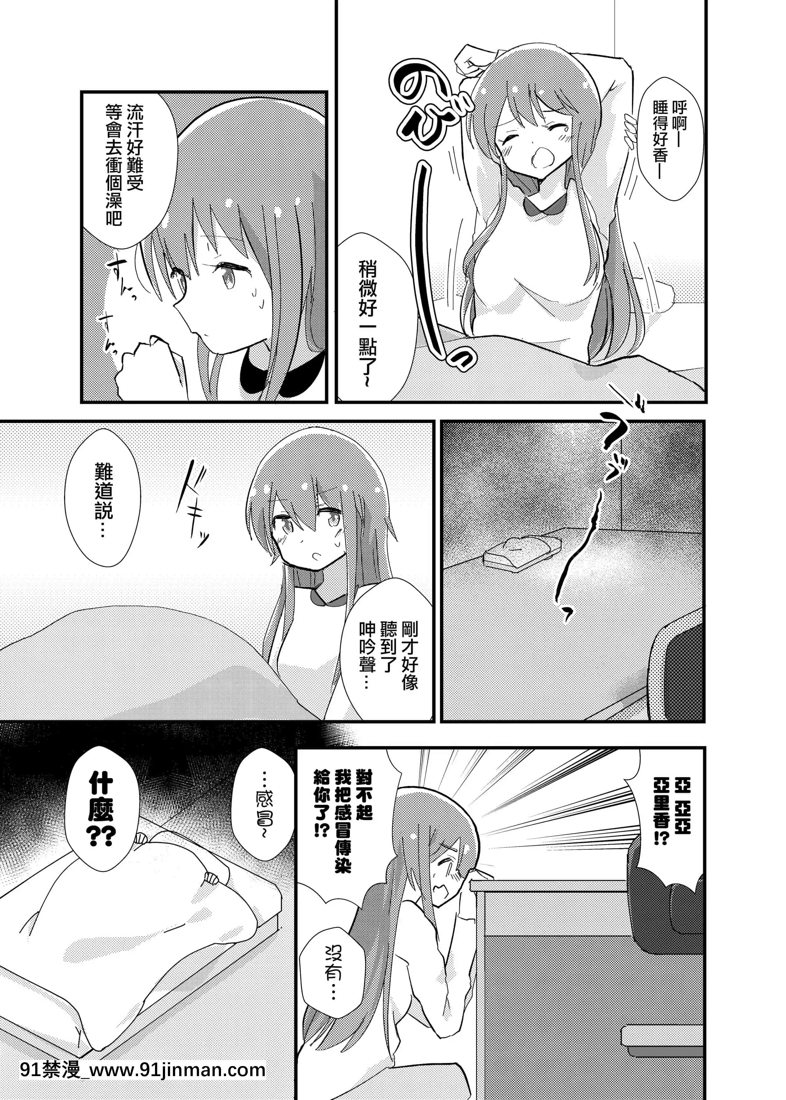 (C95)[ternotte(よろず)]一日中療養のマナ[沒有漢化][gif 18禁]