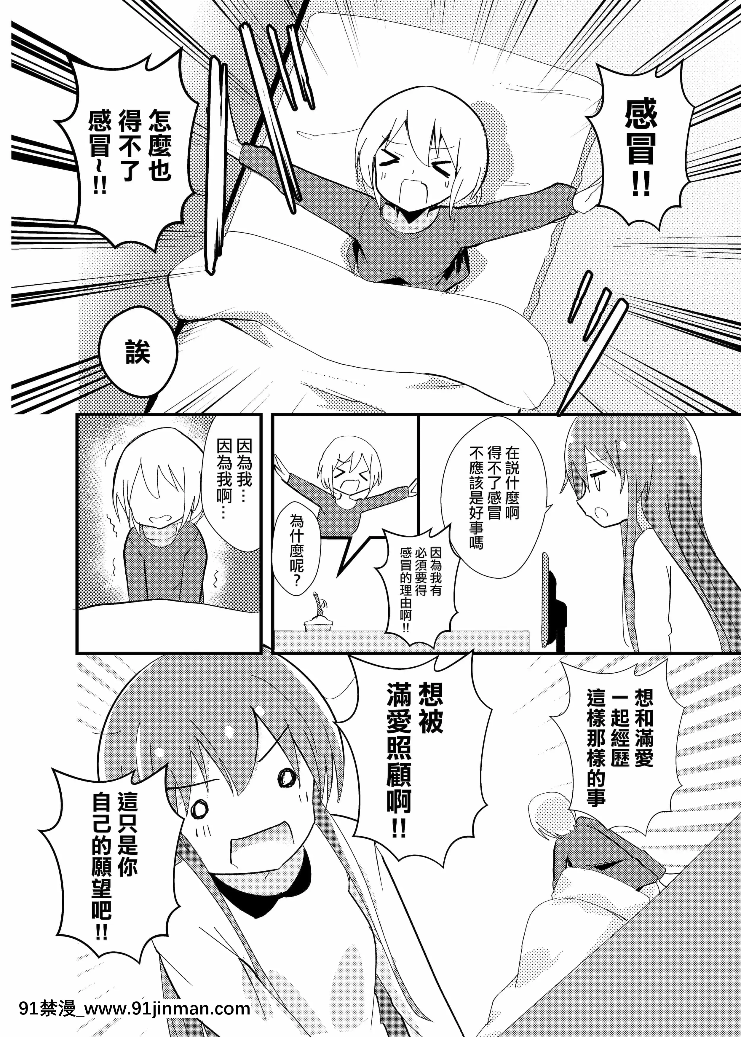 (C95)[ternotte(よろず)]一日中療養のマナ[沒有漢化][gif 18禁]