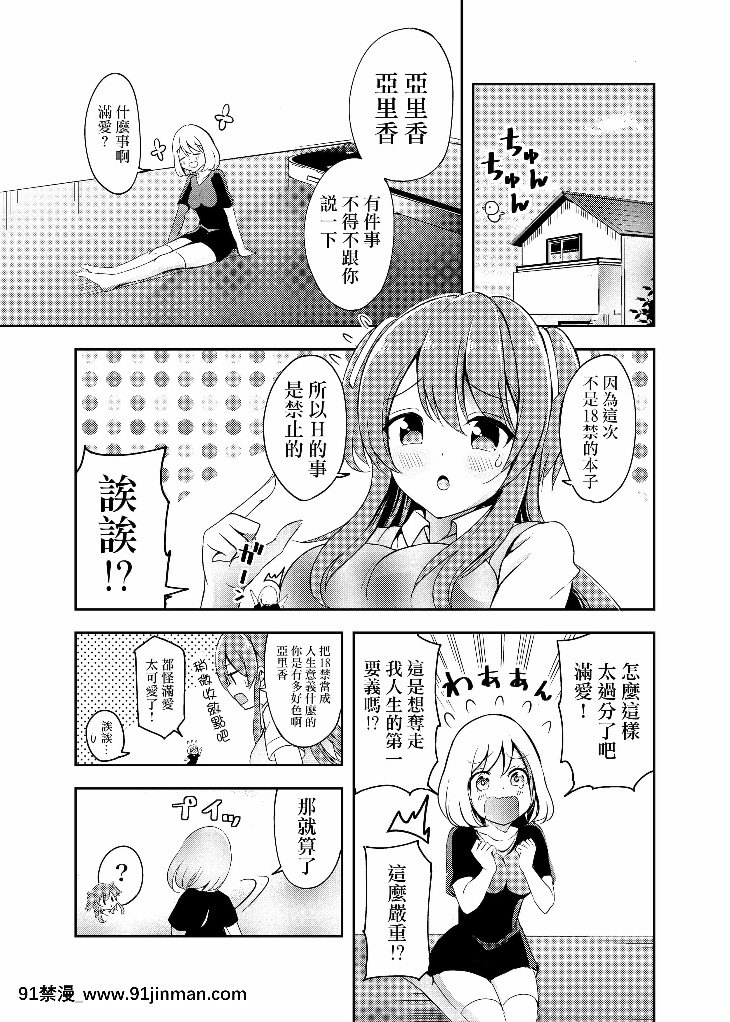 (C95)[ternotte(よろず)]一日中療養のマナ[沒有漢化][gif 18禁]