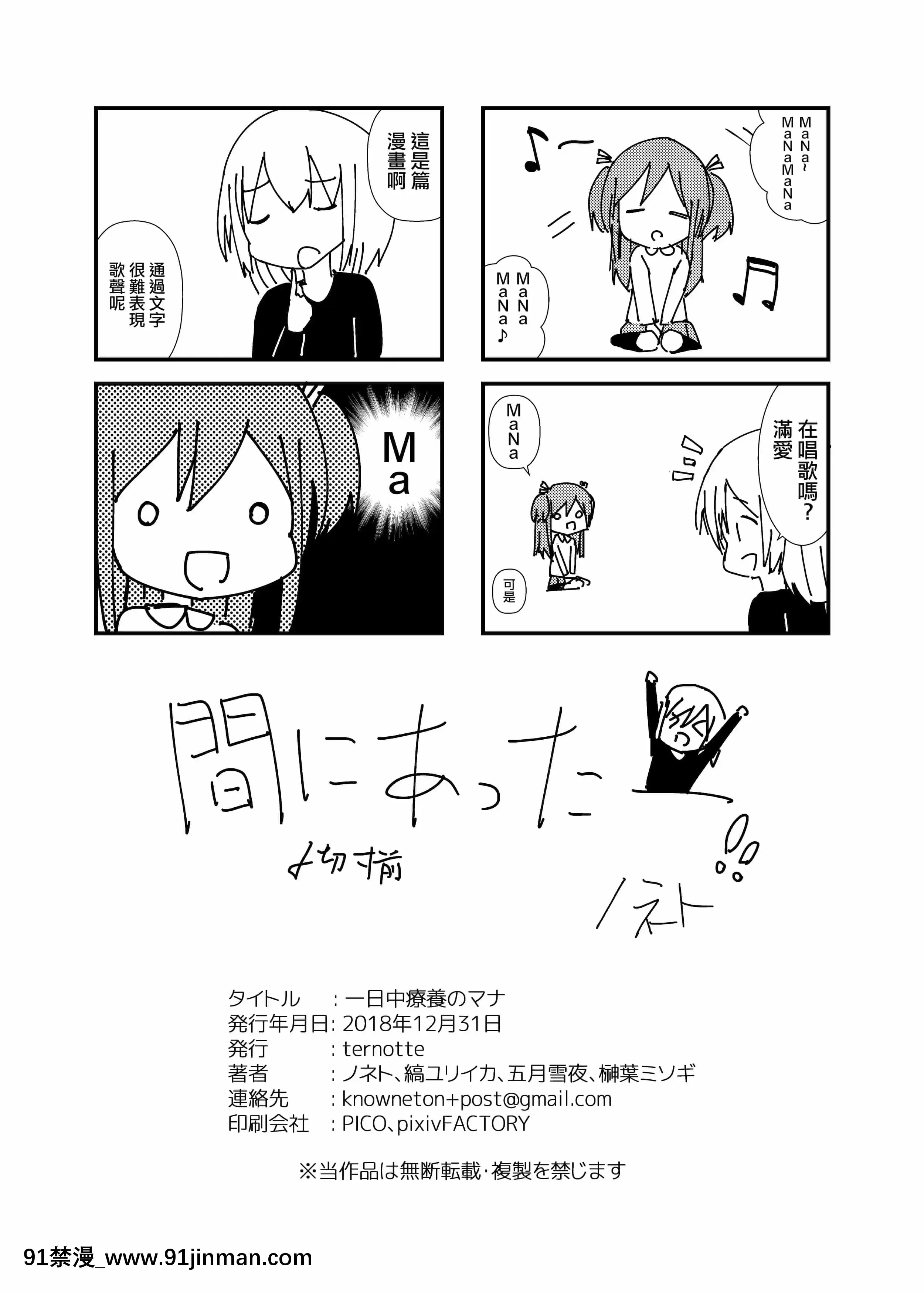 (C95)[ternotte(よろず)]一日中療養のマナ[沒有漢化][gif 18禁]