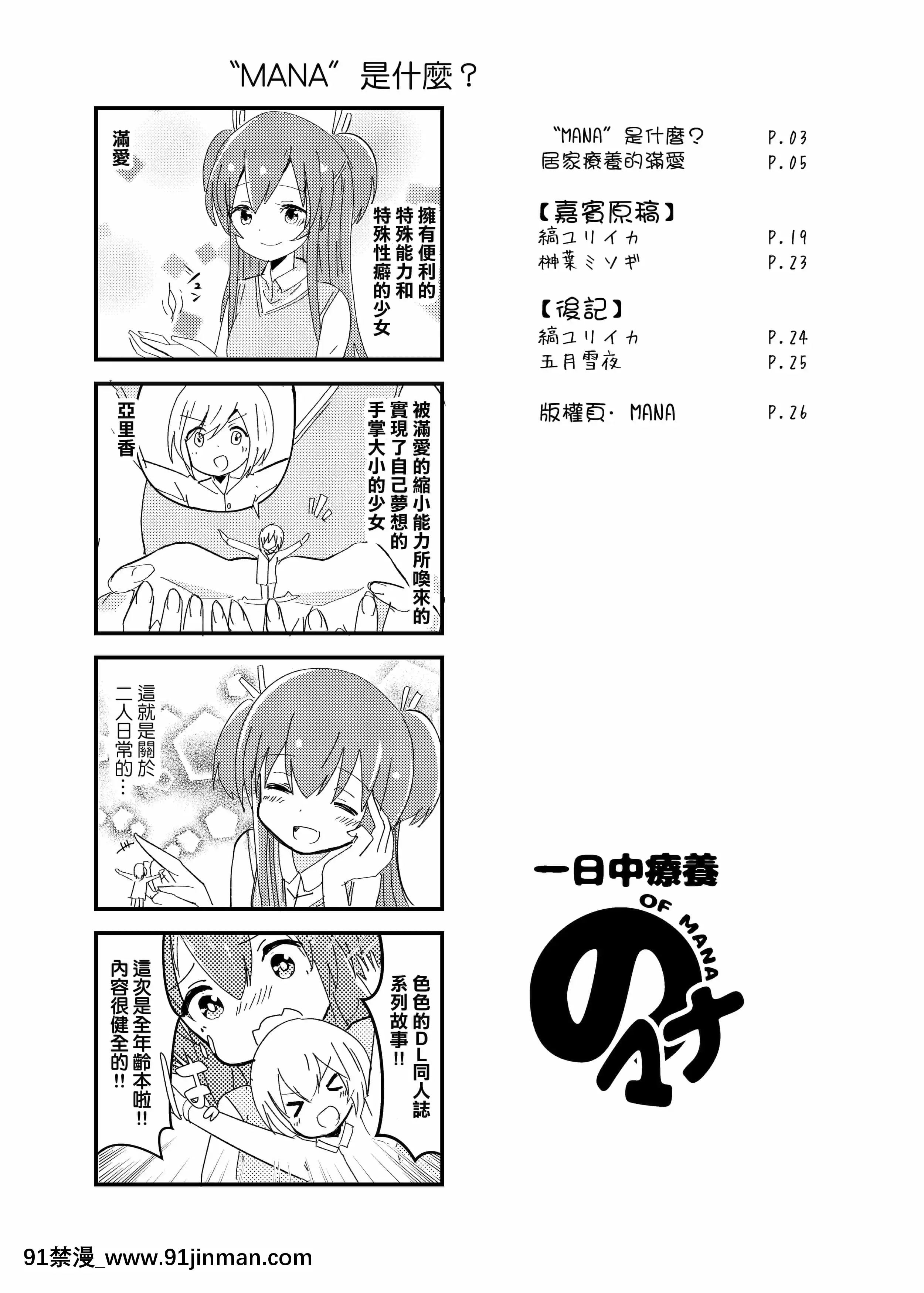 (C95)[ternotte(よろず)]一日中療養のマナ[沒有漢化][gif 18禁]