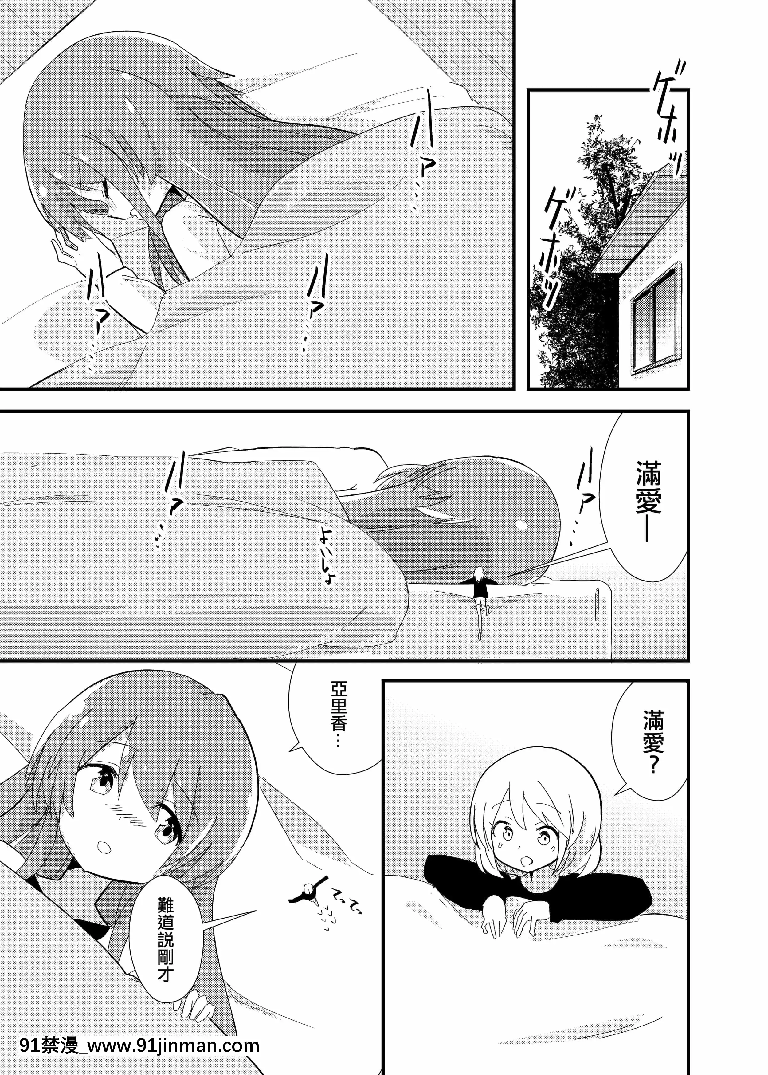 (C95)[ternotte(よろず)]一日中療養のマナ[沒有漢化][gif 18禁]
