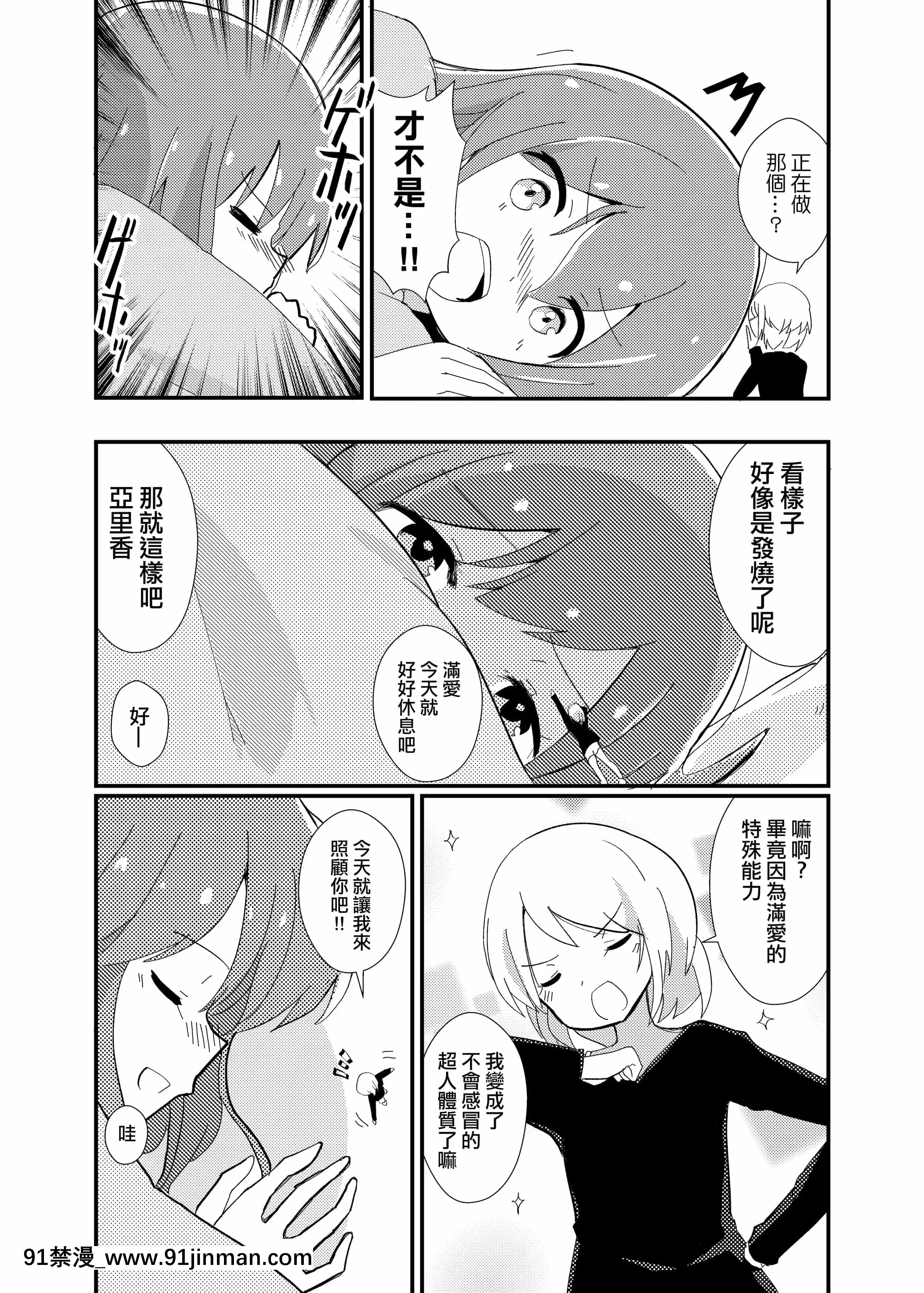 (C95)[ternotte(よろず)]一日中療養のマナ[沒有漢化][gif 18禁]