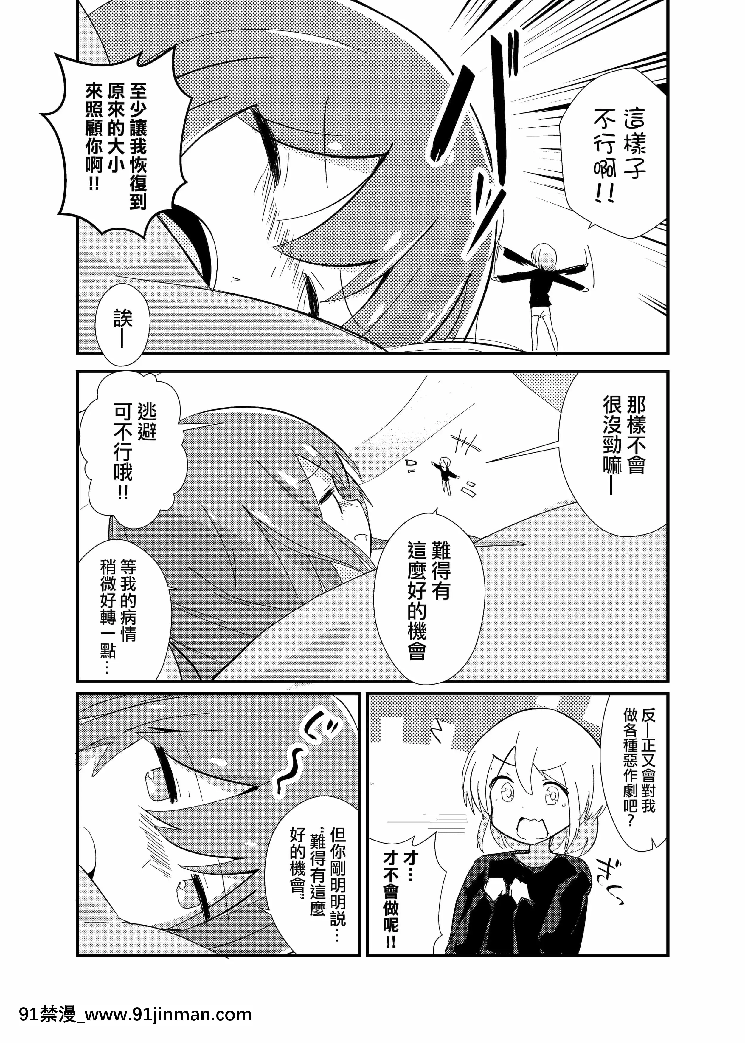 (C95)[ternotte(よろず)]一日中療養のマナ[沒有漢化][gif 18禁]