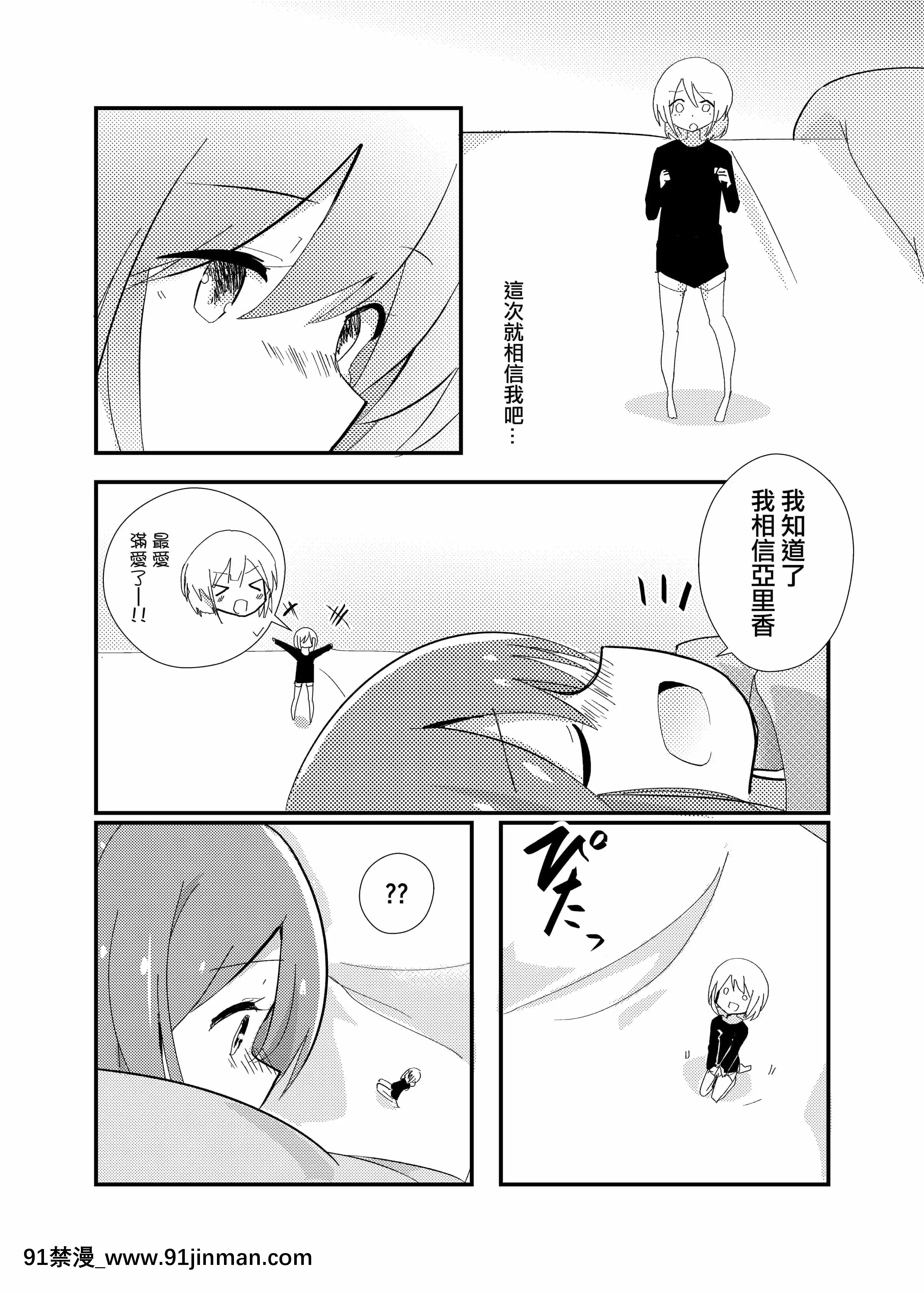 (C95)[ternotte(よろず)]一日中療養のマナ[沒有漢化][gif 18禁]