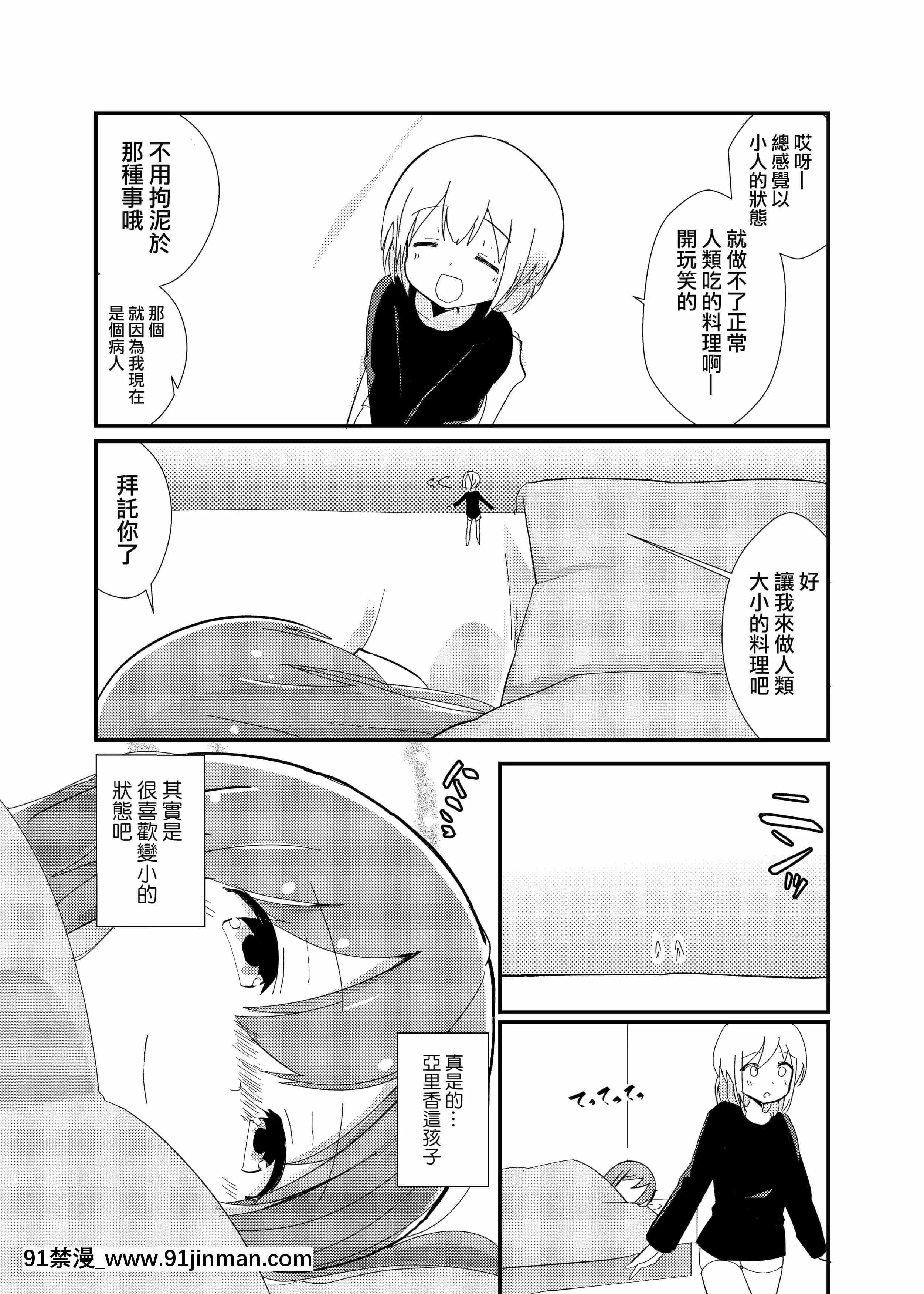 (C95)[ternotte(よろず)]一日中療養のマナ[沒有漢化][gif 18禁]
