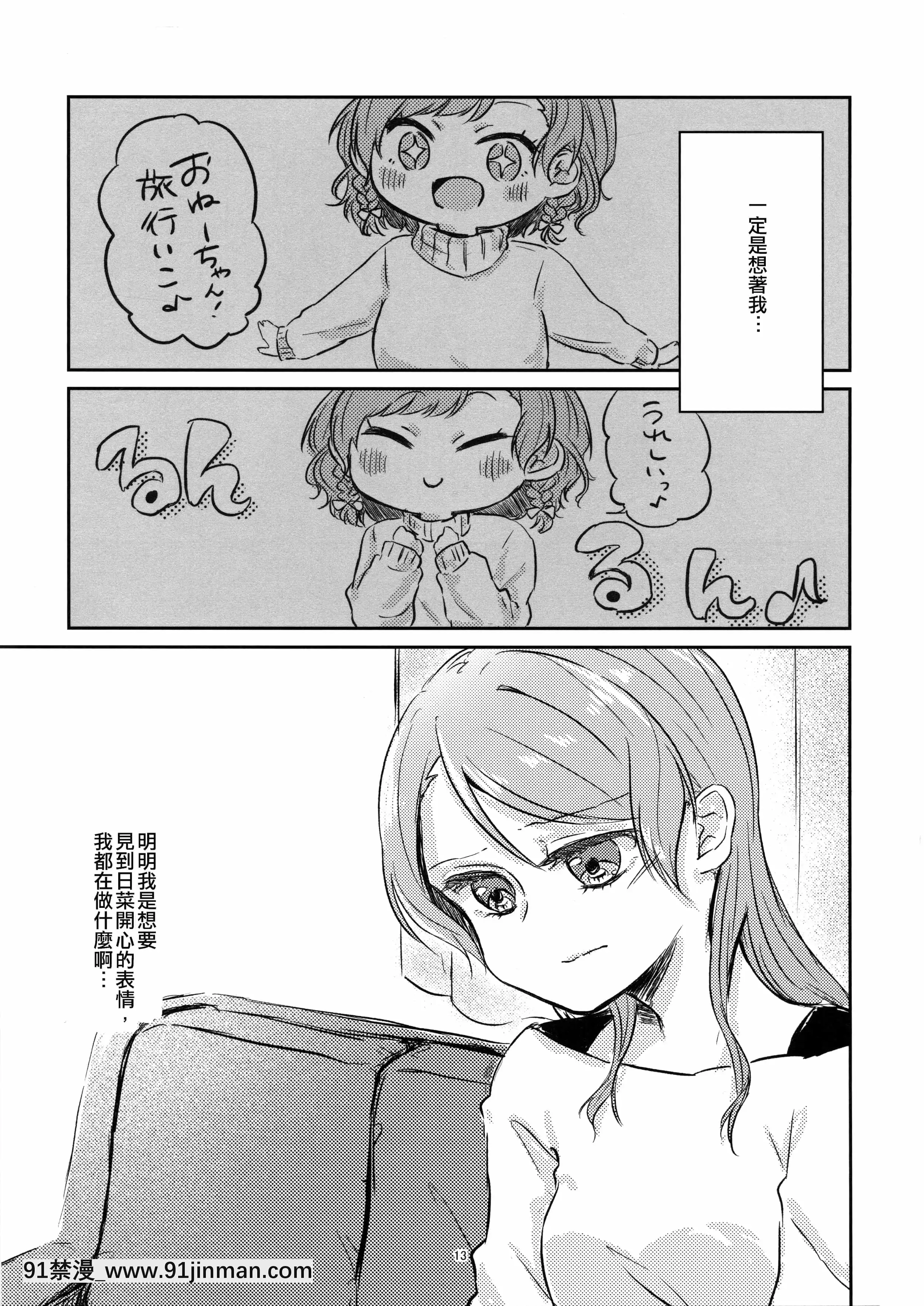 （世界人民的特殊日子）[避雨（Amekasa）] 3*20（BanGDream！）[EZR个性化][h漫画 3d]