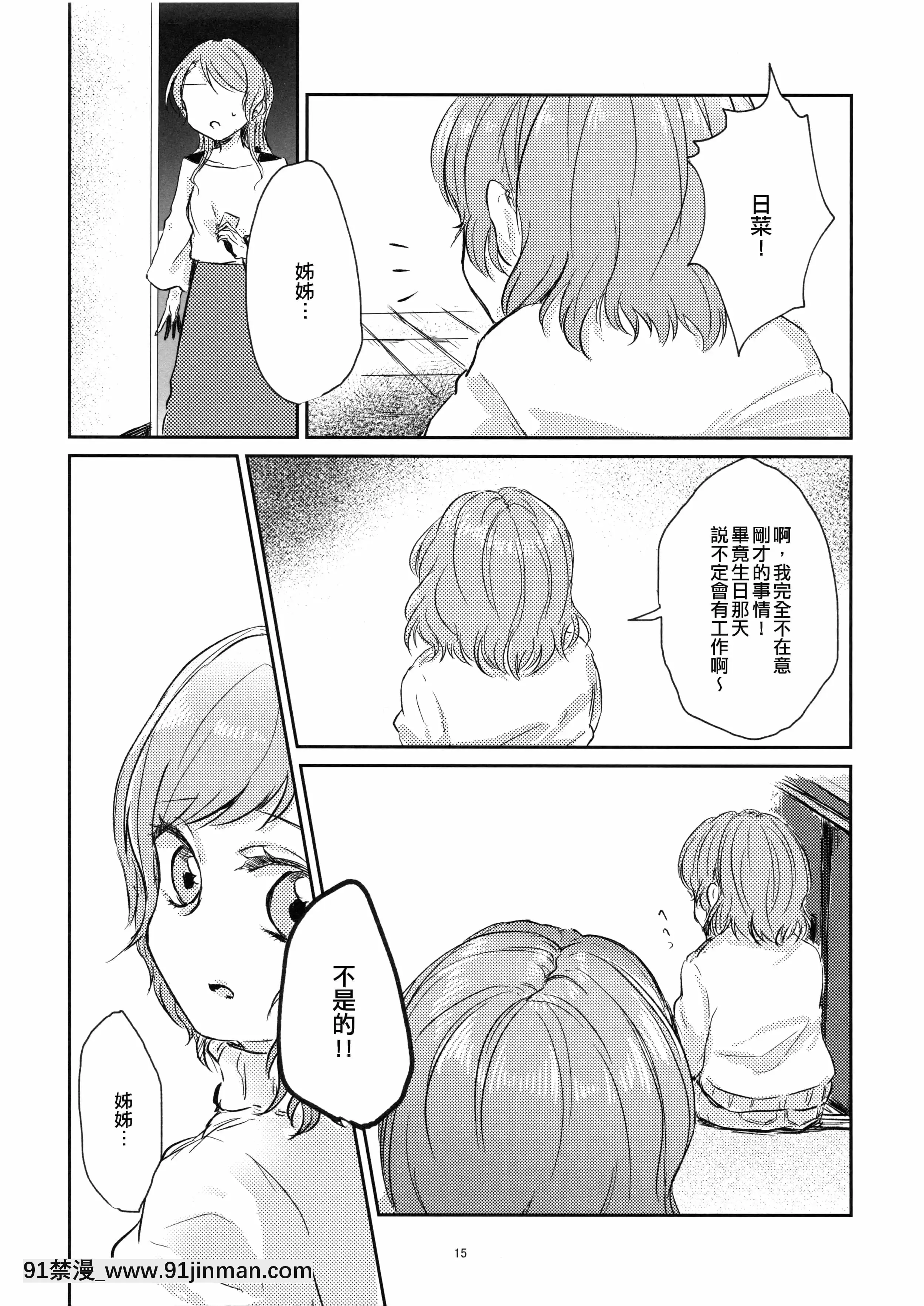 （世界人民的特殊日子）[避雨（Amekasa）] 3*20（BanGDream！）[EZR个性化][h漫画 3d]