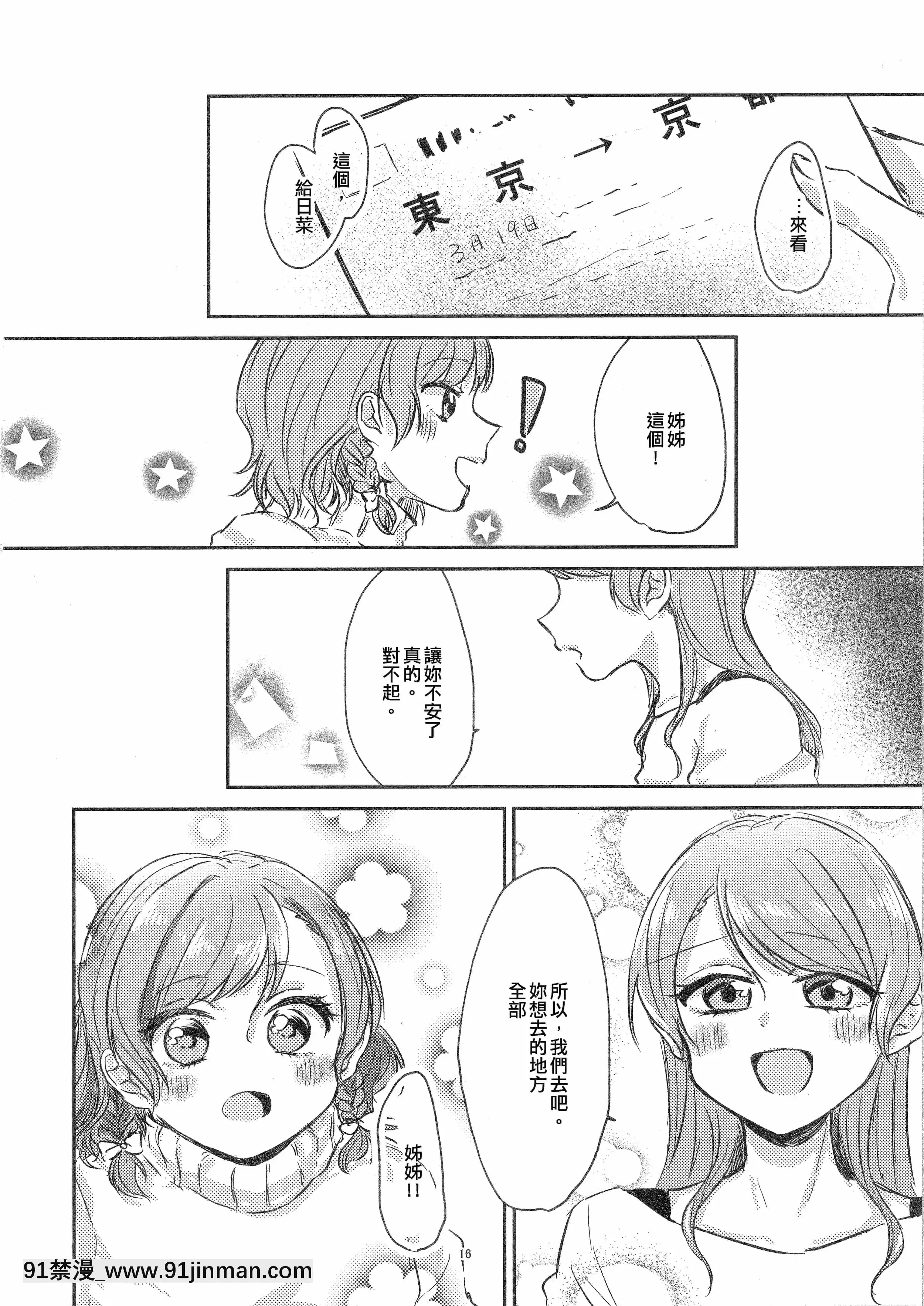 （世界人民的特殊日子）[避雨（Amekasa）] 3*20（BanGDream！）[EZR个性化][h漫画 3d]