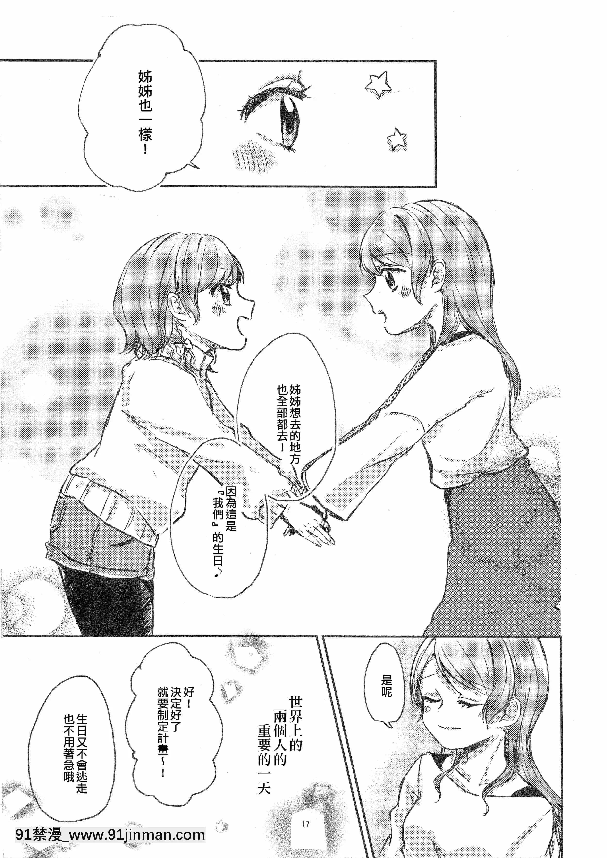 （世界人民的特殊日子）[避雨（Amekasa）] 3*20（BanGDream！）[EZR个性化][h漫画 3d]