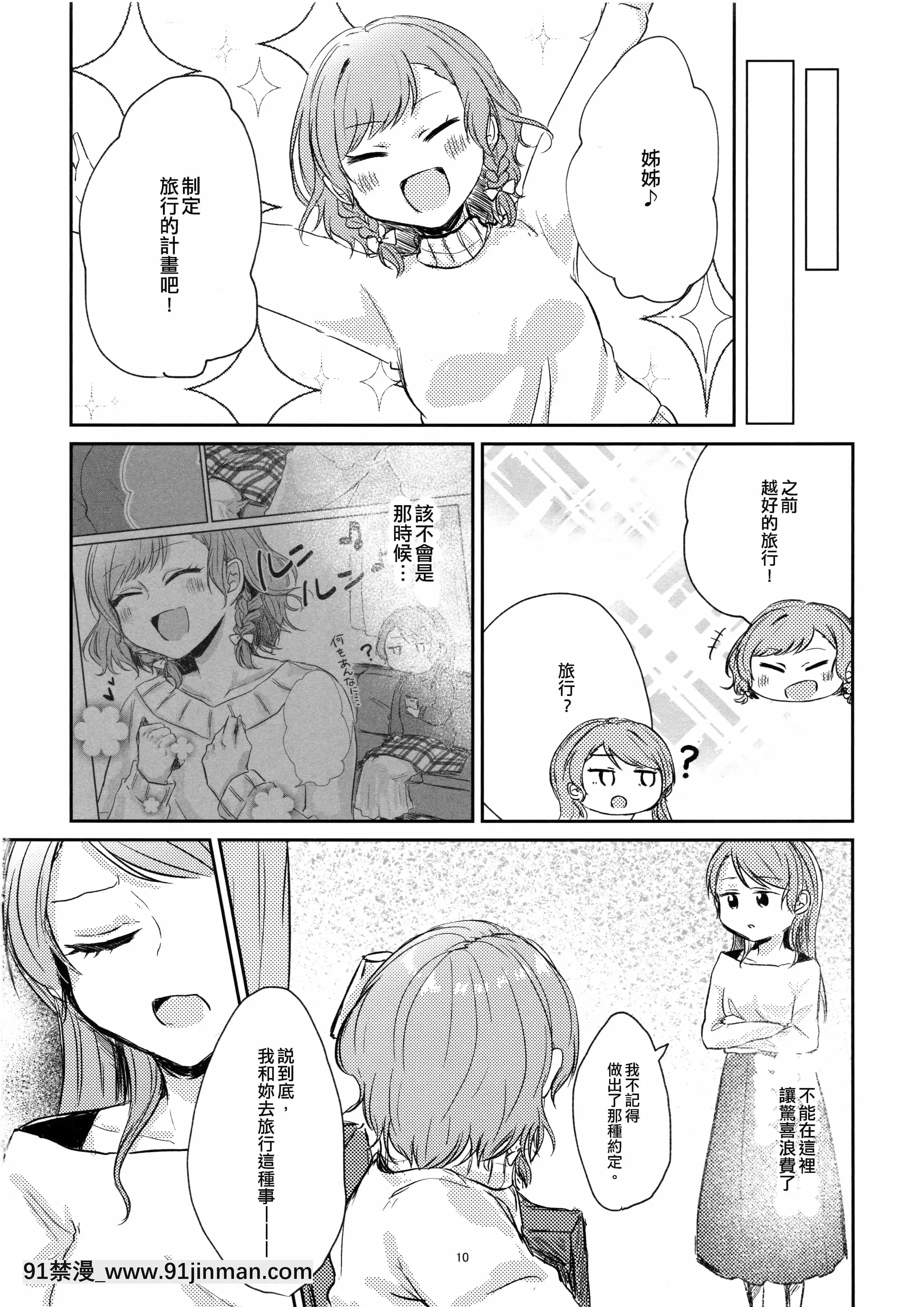 （世界人民的特殊日子）[避雨（Amekasa）] 3*20（BanGDream！）[EZR个性化][h漫画 3d]