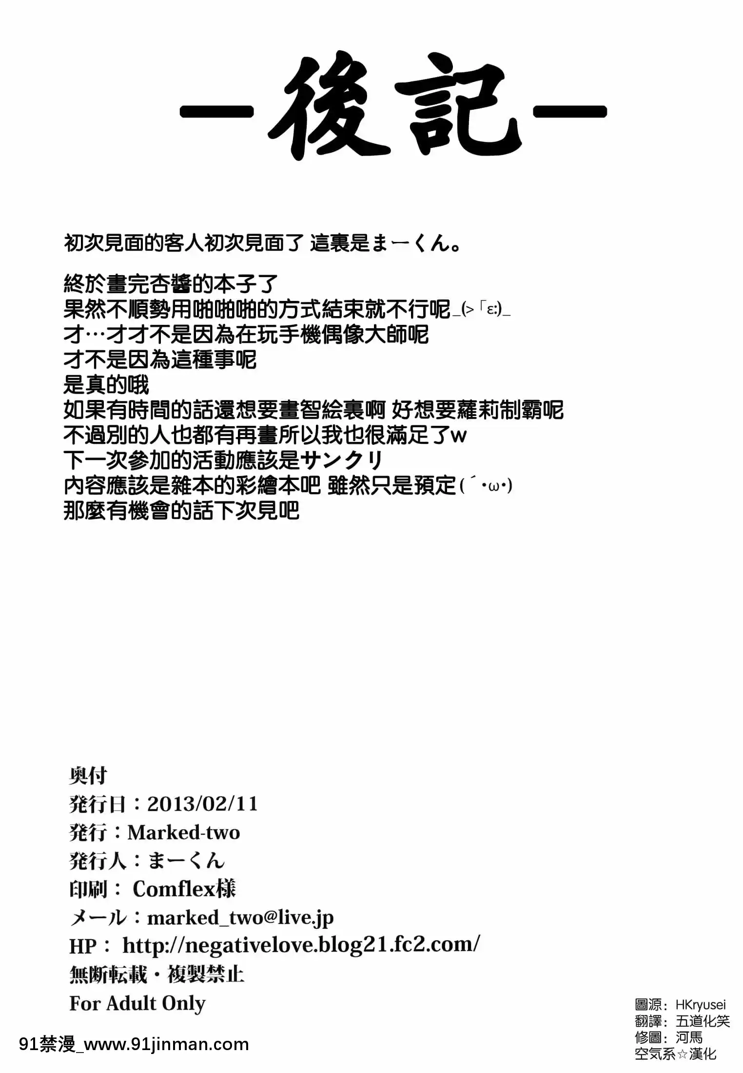 [空気系☆漢化](サンクリ58)[Marked-two(まーくん)]マグロアイドルAnzuchang!(THE[email-protected])[alienware aw 18h]