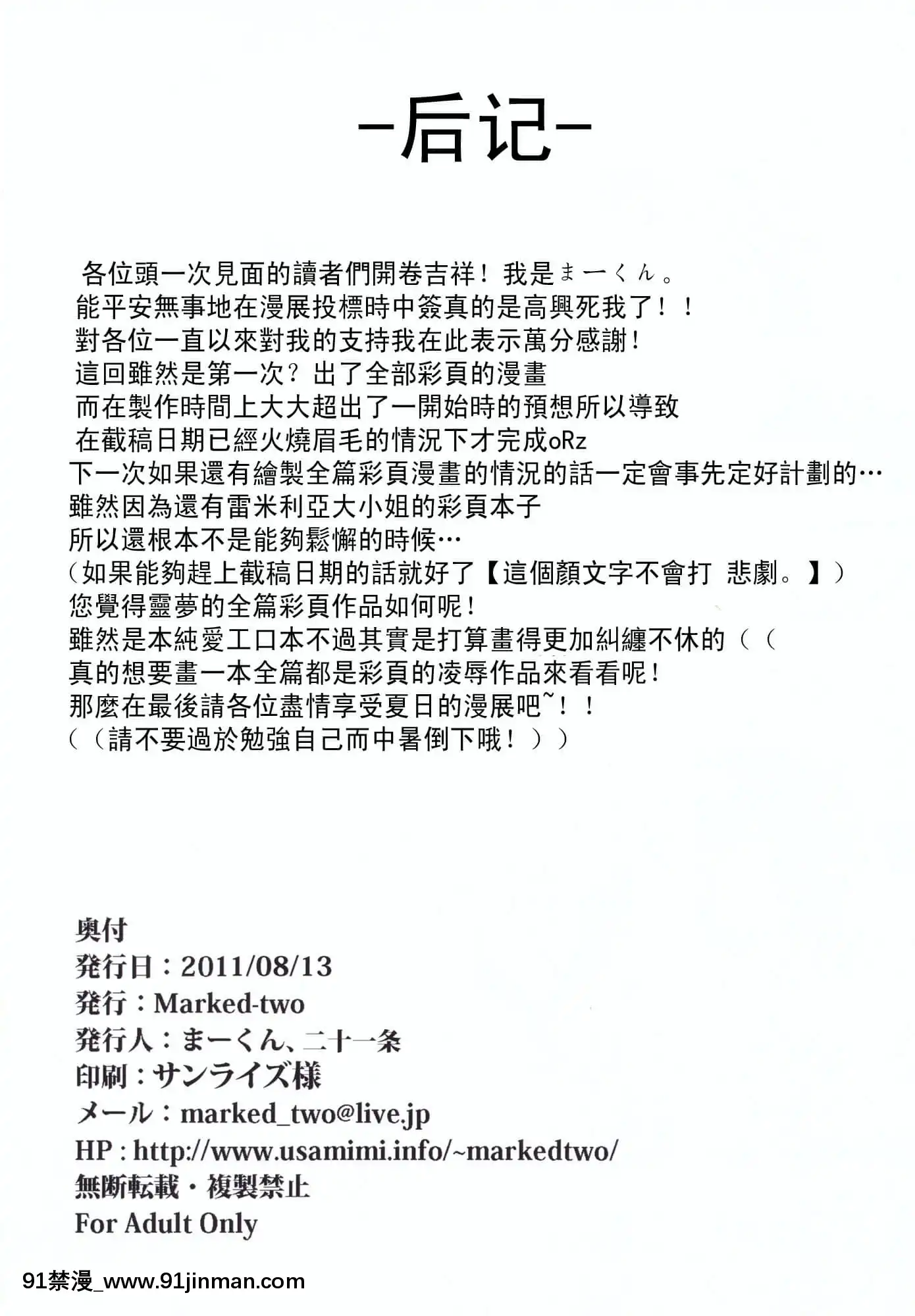 [Moe Mai no Sato Group Sinicization] (C80) [Marked hai (Ma kun)] Lovely Reimu (Touhou Project)【truyện tranh lang nữ và hắc hoàng tử】