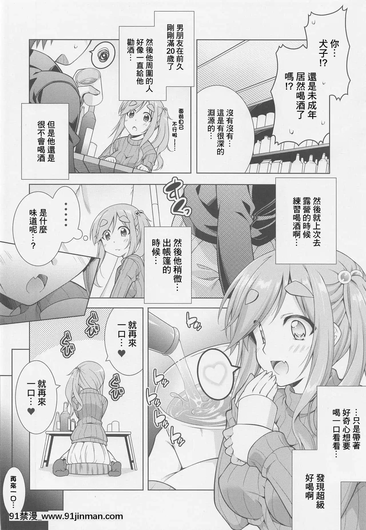 （COMIC1☆17）[BBG（葵橘子）]和犬山葵一起喝酒♥“中国翻译”[voltas cu 18h szs]