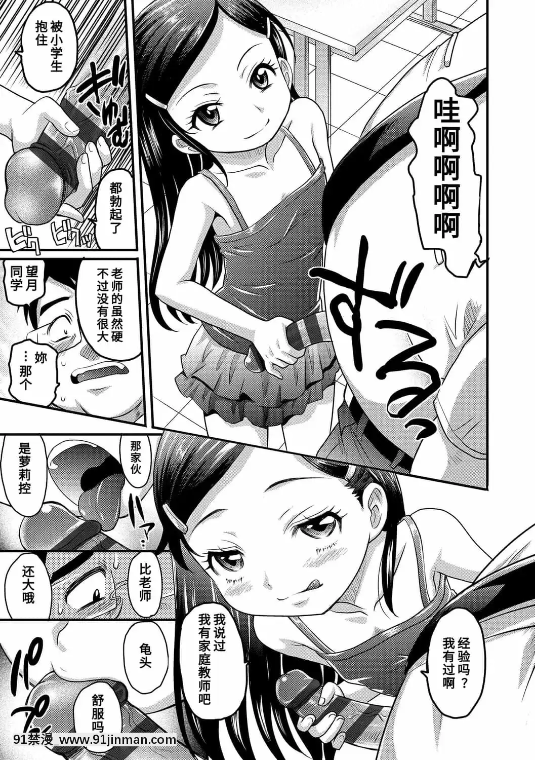 [高岡基文]華奢な娘の挿入心地は…熱ッ!-窈窕稚女的温熱![中國翻訳][DL版][1937 martin 00 18h]