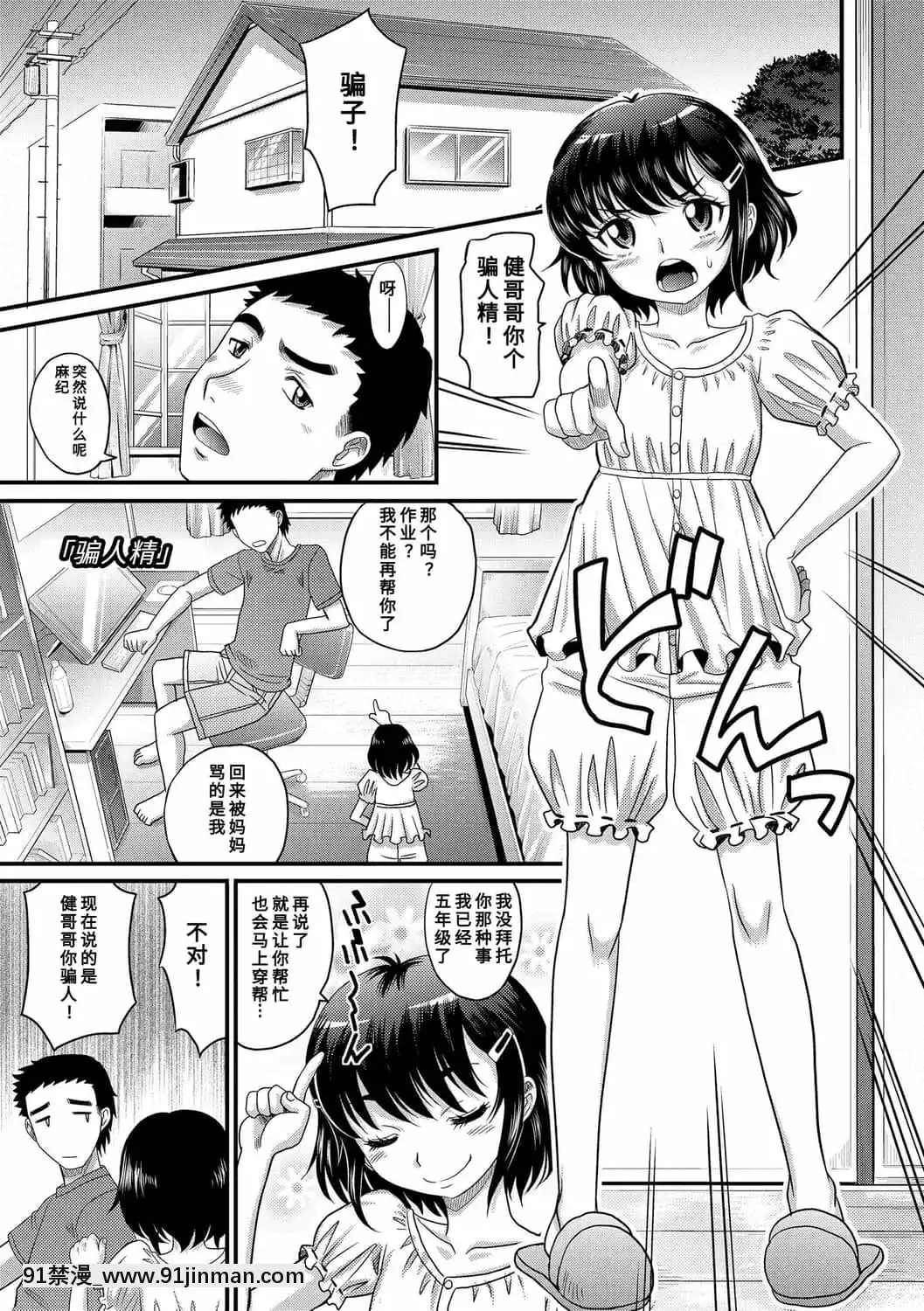 [高岡基文]華奢な娘の挿入心地は…熱ッ!-窈窕稚女的温熱![中國翻訳][DL版][1937 martin 00 18h]