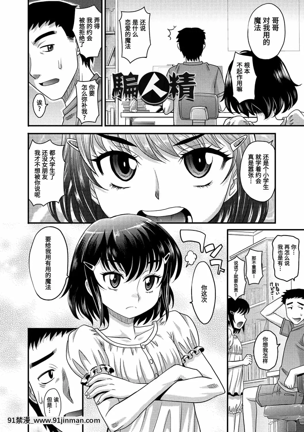 [高岡基文]華奢な娘の挿入心地は…熱ッ!-窈窕稚女的温熱![中國翻訳][DL版][1937 martin 00 18h]