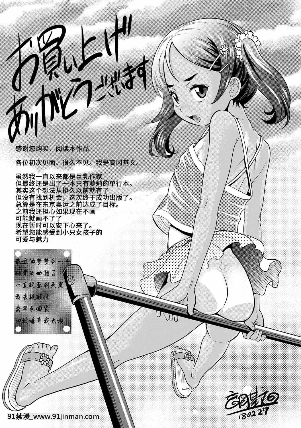 [高岡基文]華奢な娘の挿入心地は…熱ッ!-窈窕稚女的温熱![中國翻訳][DL版][1937 martin 00 18h]