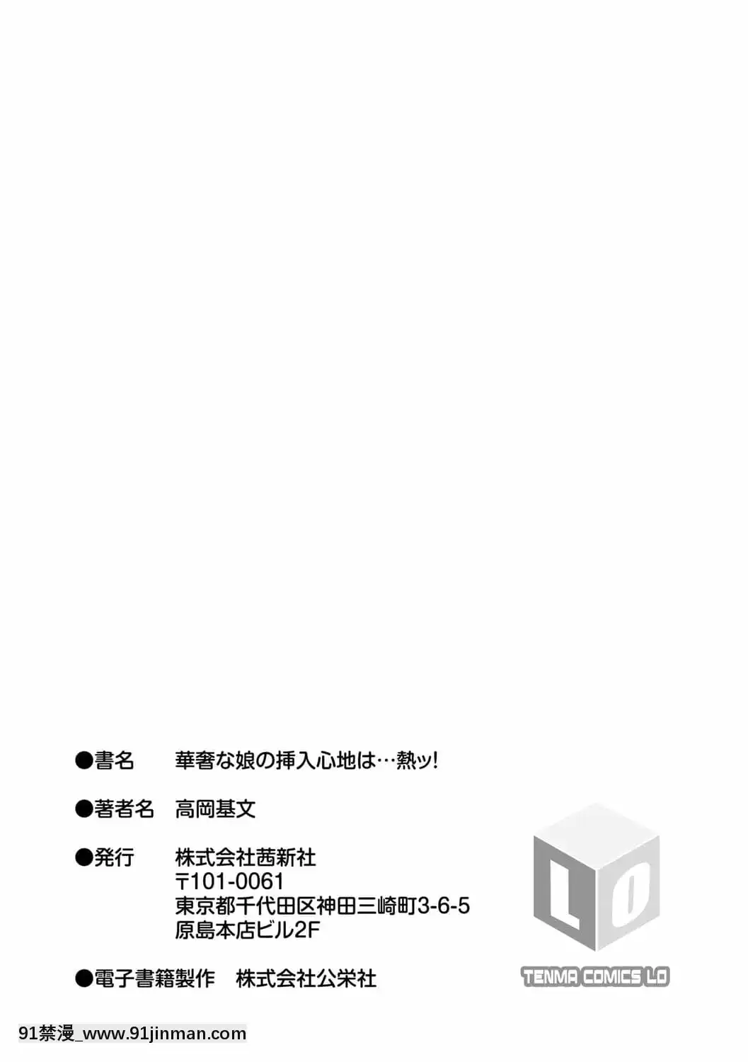 [高岡基文]華奢な娘の挿入心地は…熱ッ!-窈窕稚女的温熱![中國翻訳][DL版][1937 martin 00 18h]