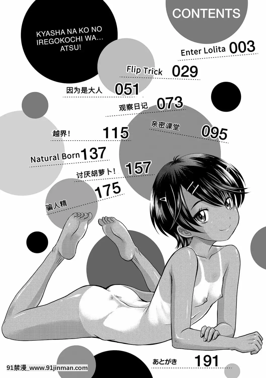 [高岡基文]華奢な娘の挿入心地は…熱ッ!-窈窕稚女的温熱![中國翻訳][DL版][1937 martin 00 18h]