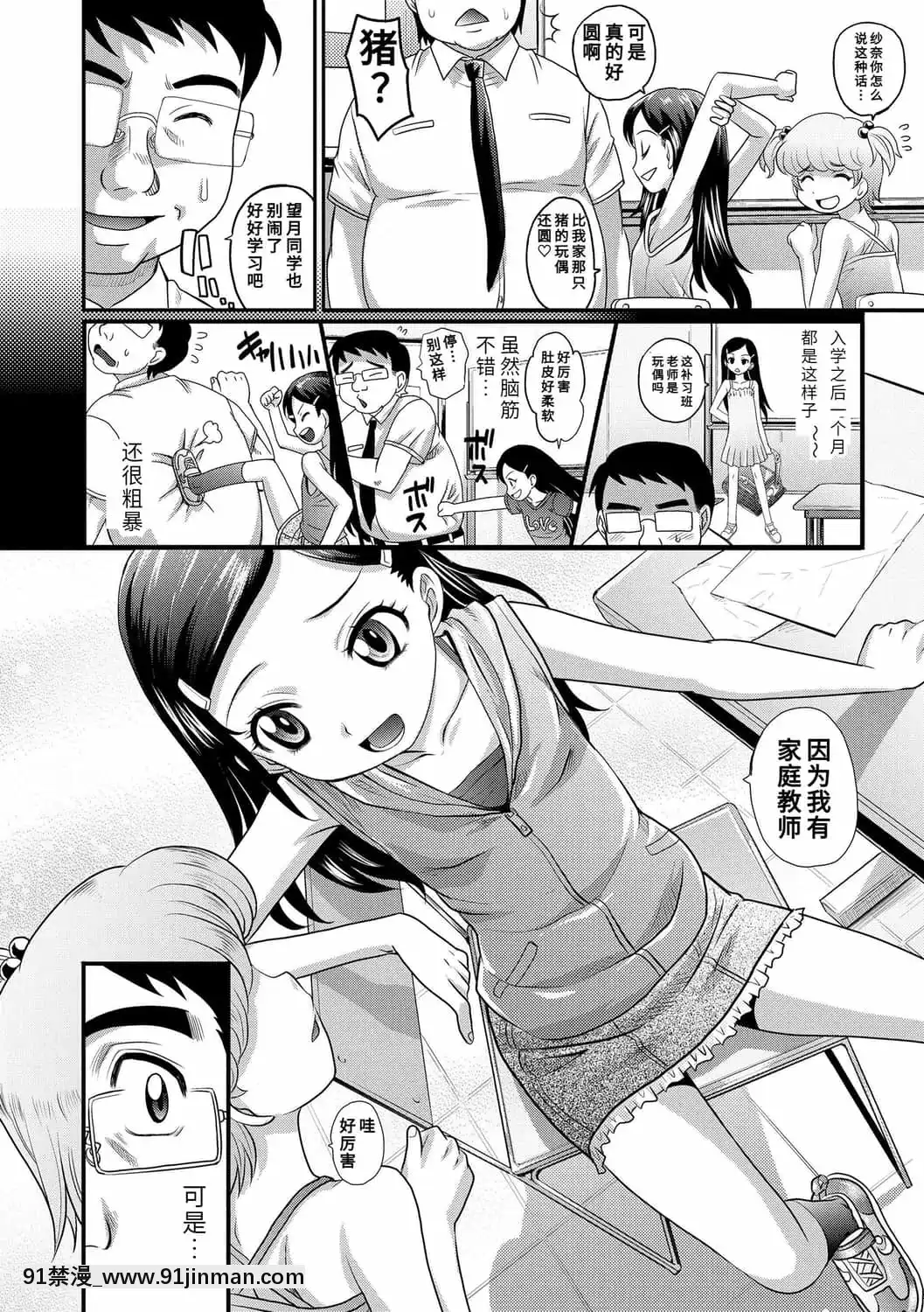 [高岡基文]華奢な娘の挿入心地は…熱ッ!-窈窕稚女的温熱![中國翻訳][DL版][1937 martin 00 18h]