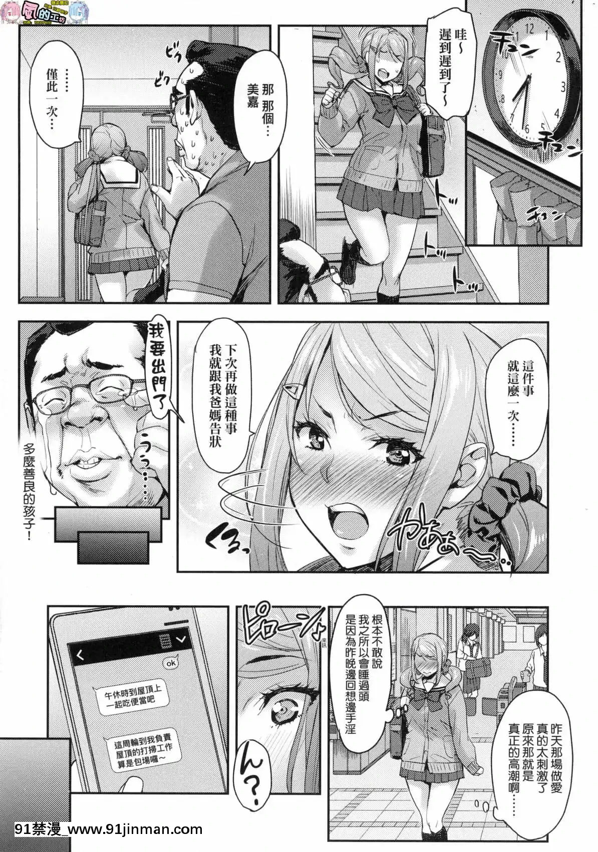 [風的工房][たくろう]J系制服女子えっちしよJ系制服女子來跟大叔H吧♥[bg h漫]