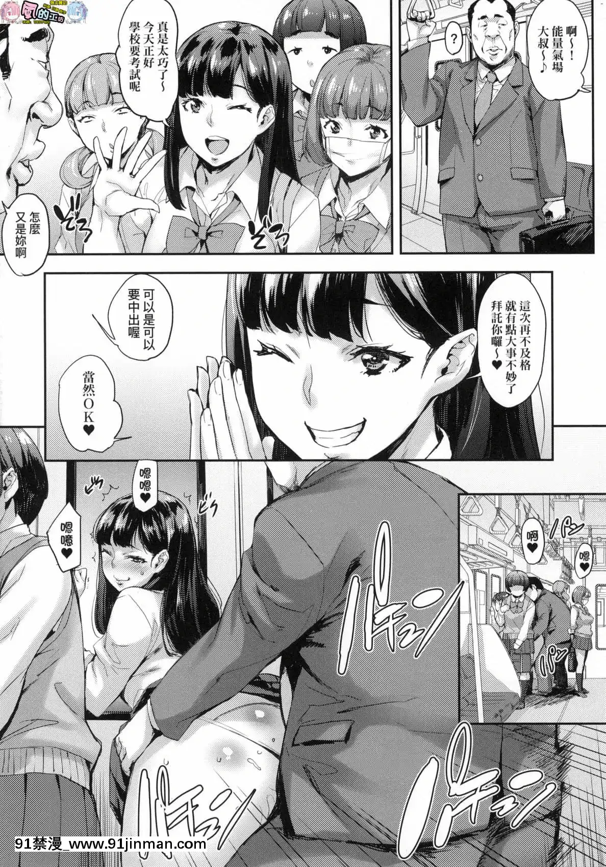 [風的工房][たくろう]J系制服女子えっちしよJ系制服女子來跟大叔H吧♥[18h gmt 8]