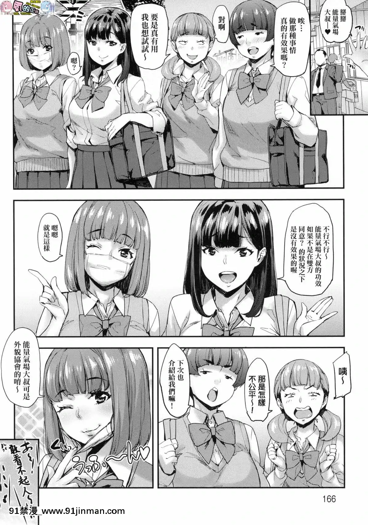 [風的工房][たくろう]J系制服女子えっちしよJ系制服女子來跟大叔H吧♥[18h gmt 8]