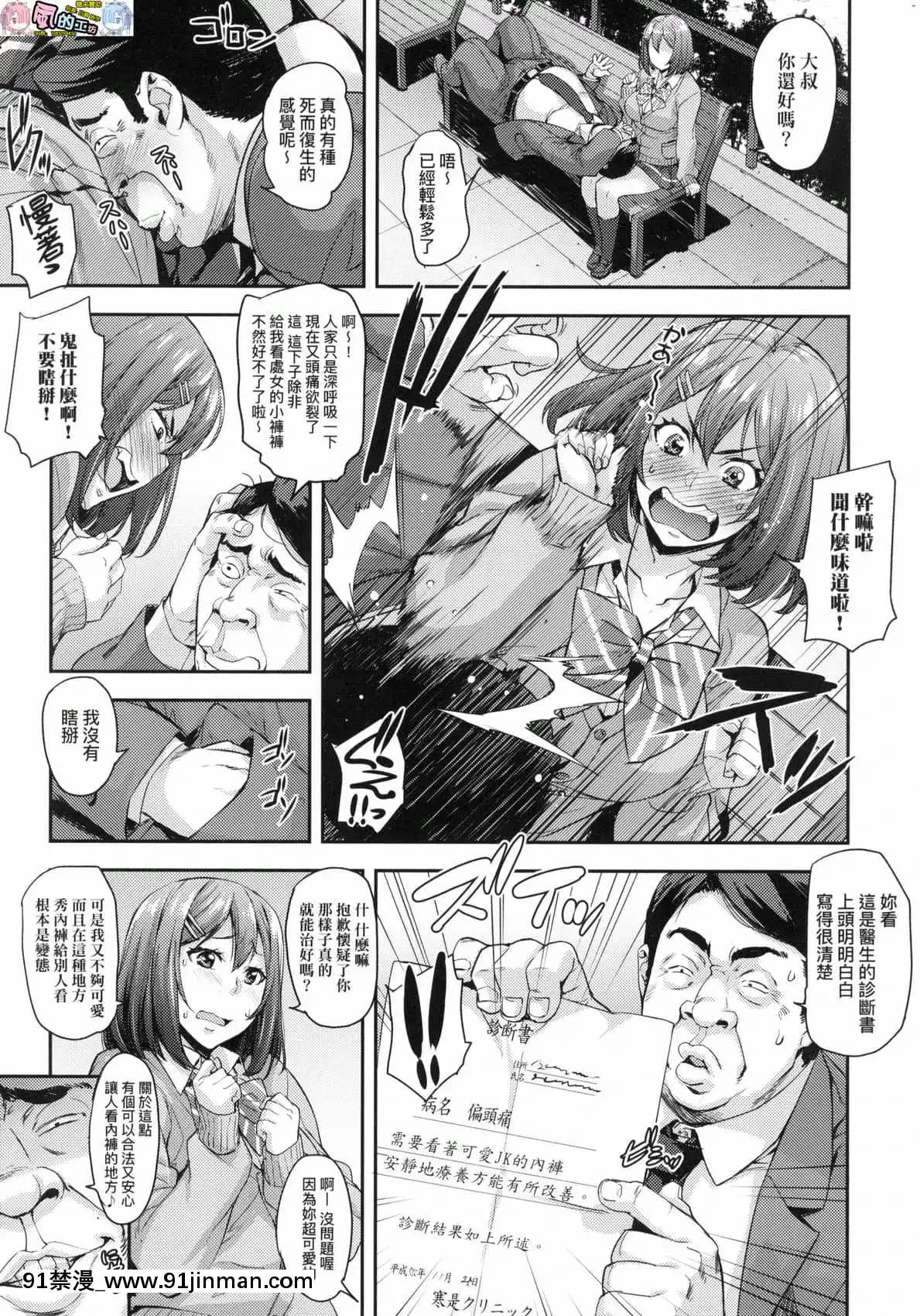 [風的工房][たくろう]J系制服女子えっちしよJ系制服女子來跟大叔H吧♥[18h gmt 8]