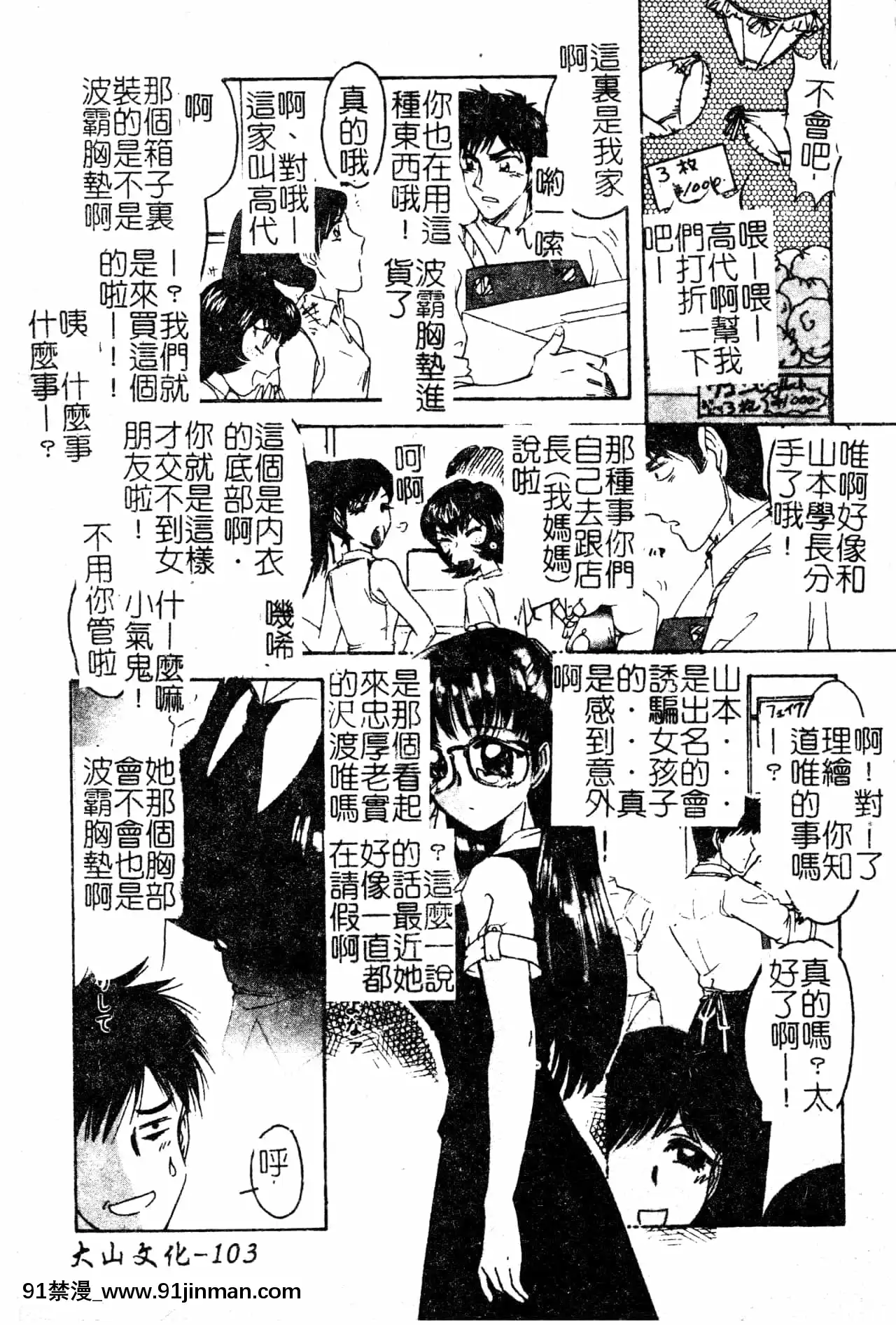[中総もも]あのコのヒミツ[中國翻訳][ret 18h]